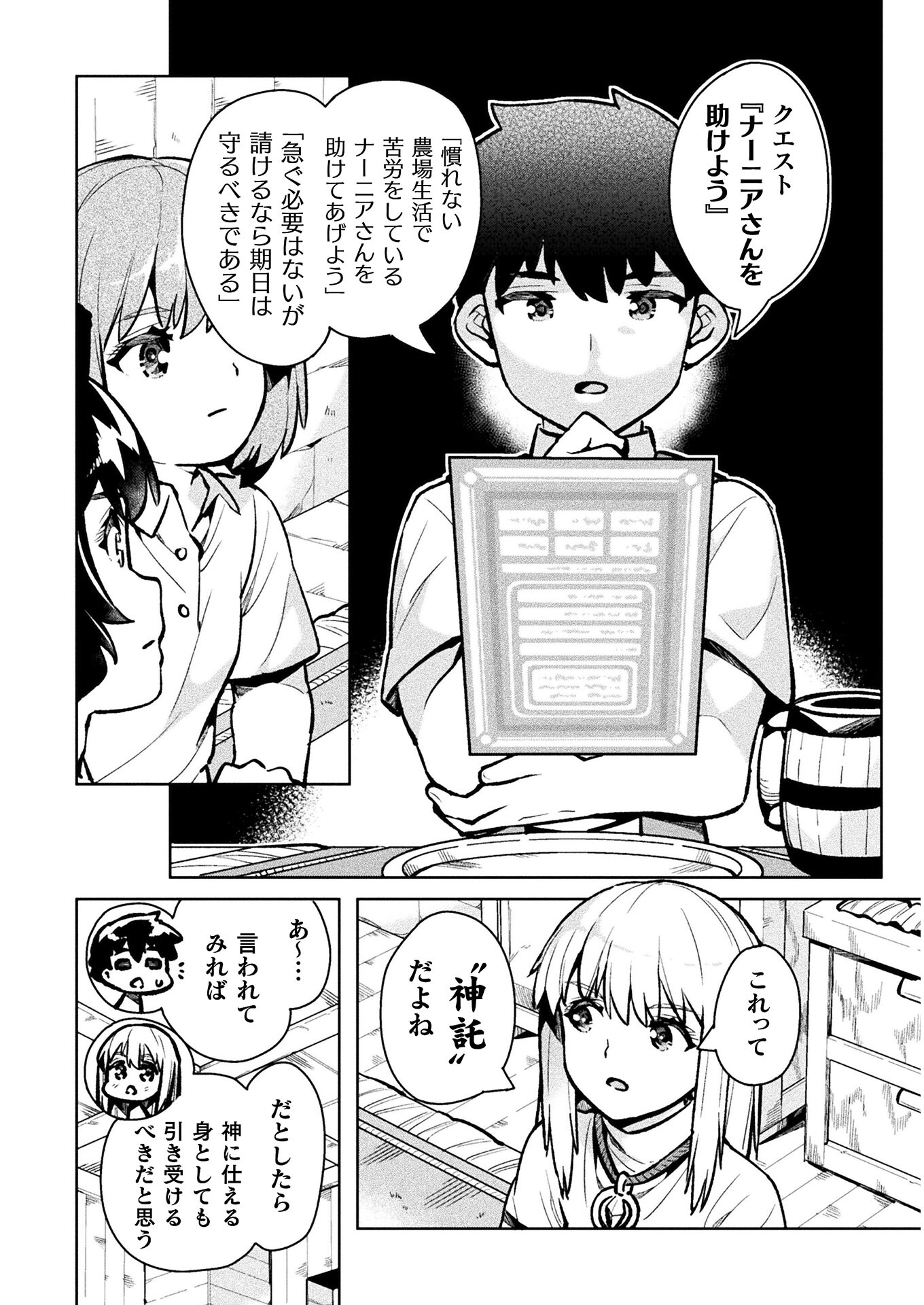 ニートだけどハロワにいったら異世界につれてかれた 第35話 - Next 第36話