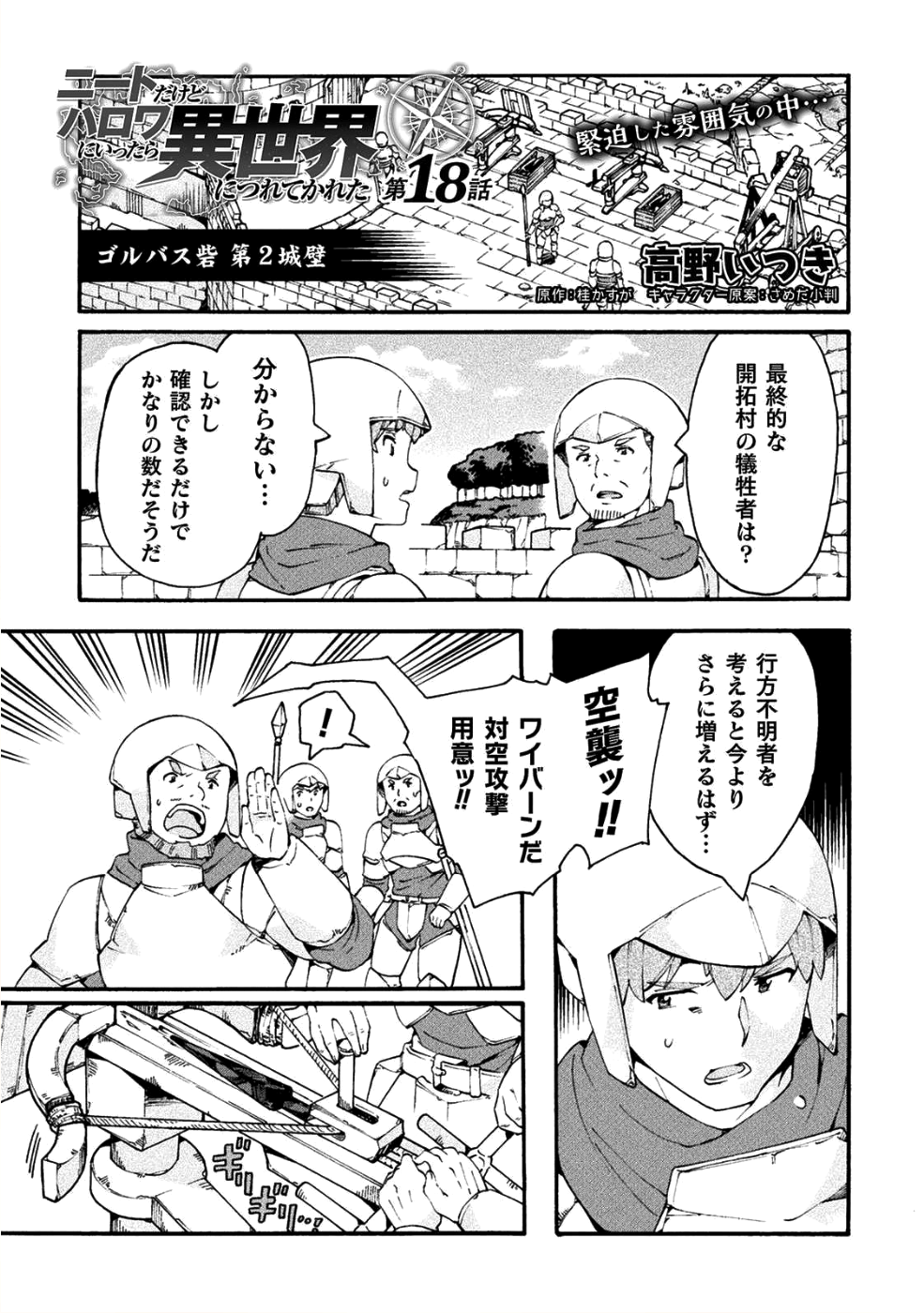 ニートだけどハロワにいったら異世界につれてかれた 第18話 - Page 1