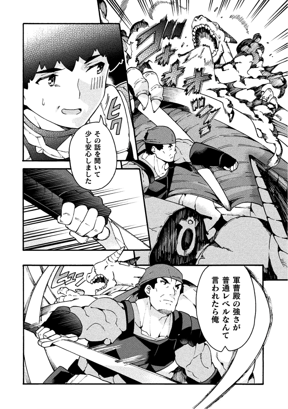 ニートだけどハロワにいったら異世界につれてかれた 第18話 - Page 14