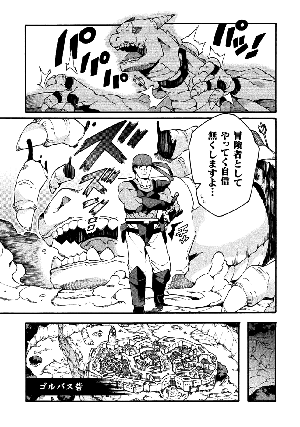 ニートだけどハロワにいったら異世界につれてかれた 第18話 - Page 15