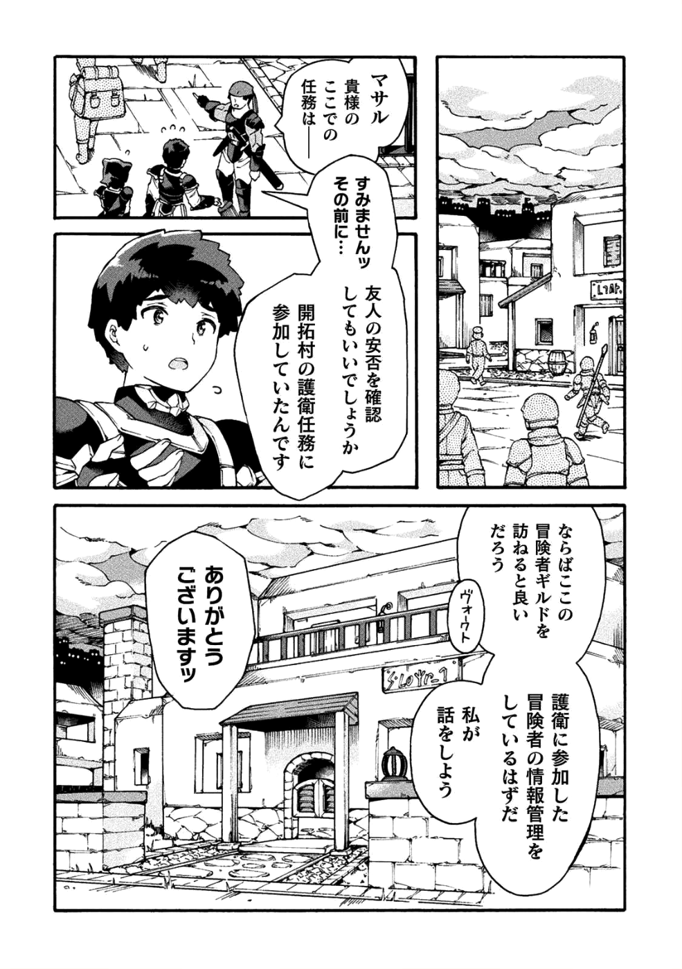 ニートだけどハロワにいったら異世界につれてかれた 第18話 - Page 16