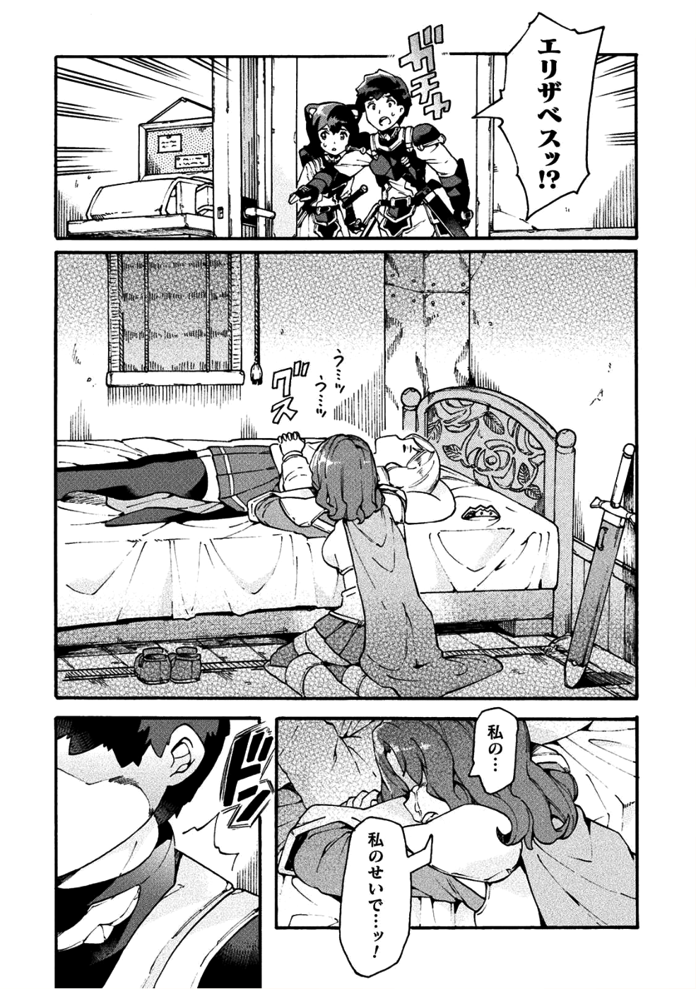 ニートだけどハロワにいったら異世界につれてかれた 第18話 - Page 18