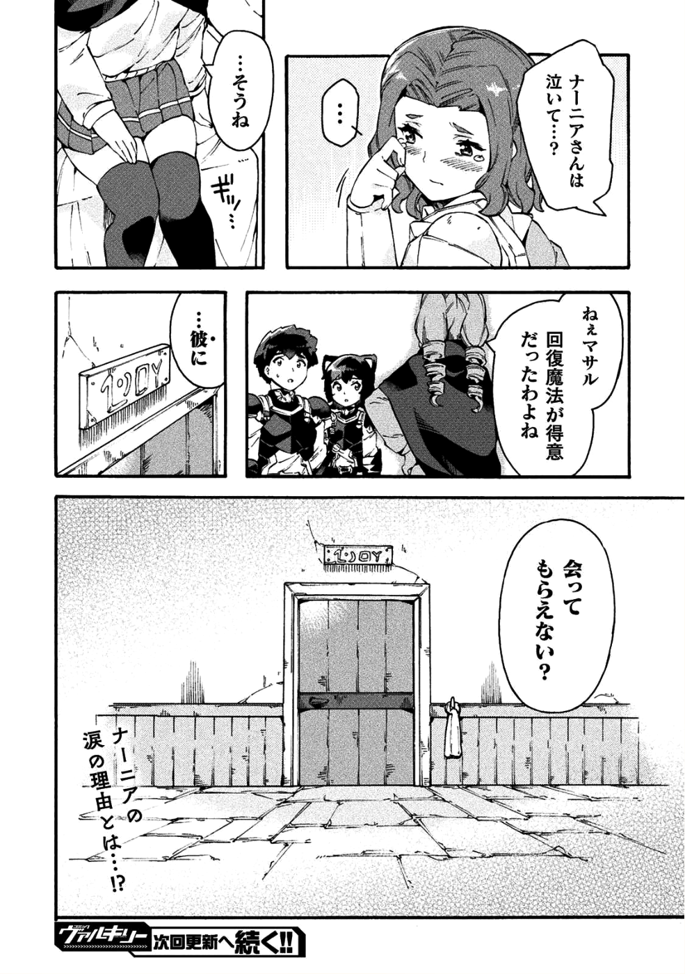 ニートだけどハロワにいったら異世界につれてかれた 第18話 - Page 22