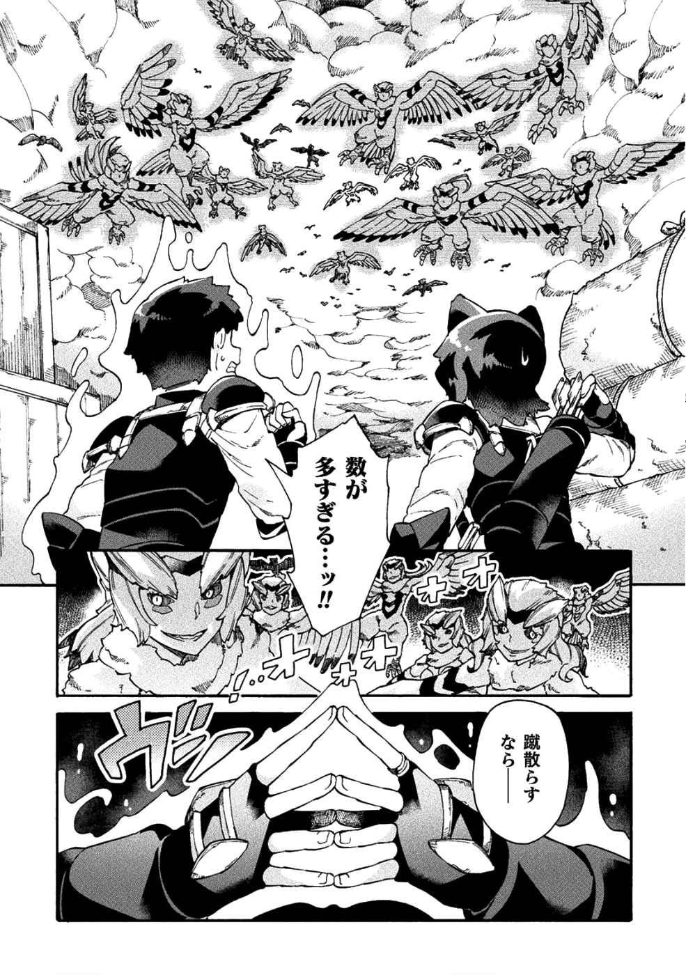 ニートだけどハロワにいったら異世界につれてかれた 第15話 - Page 9