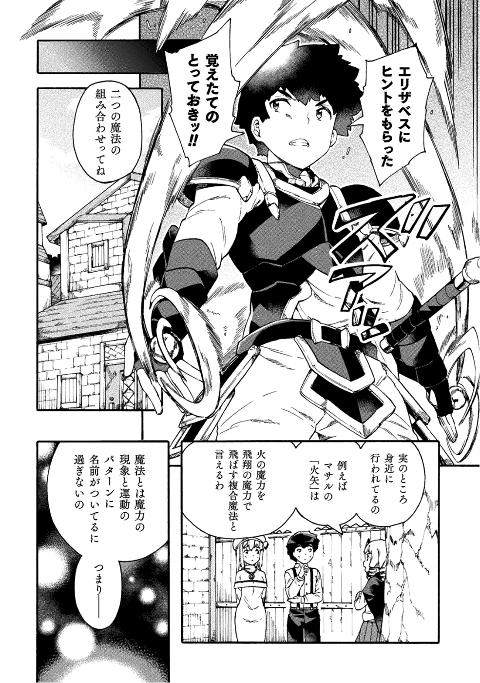 ニートだけどハロワにいったら異世界につれてかれた 第15話 - Page 10