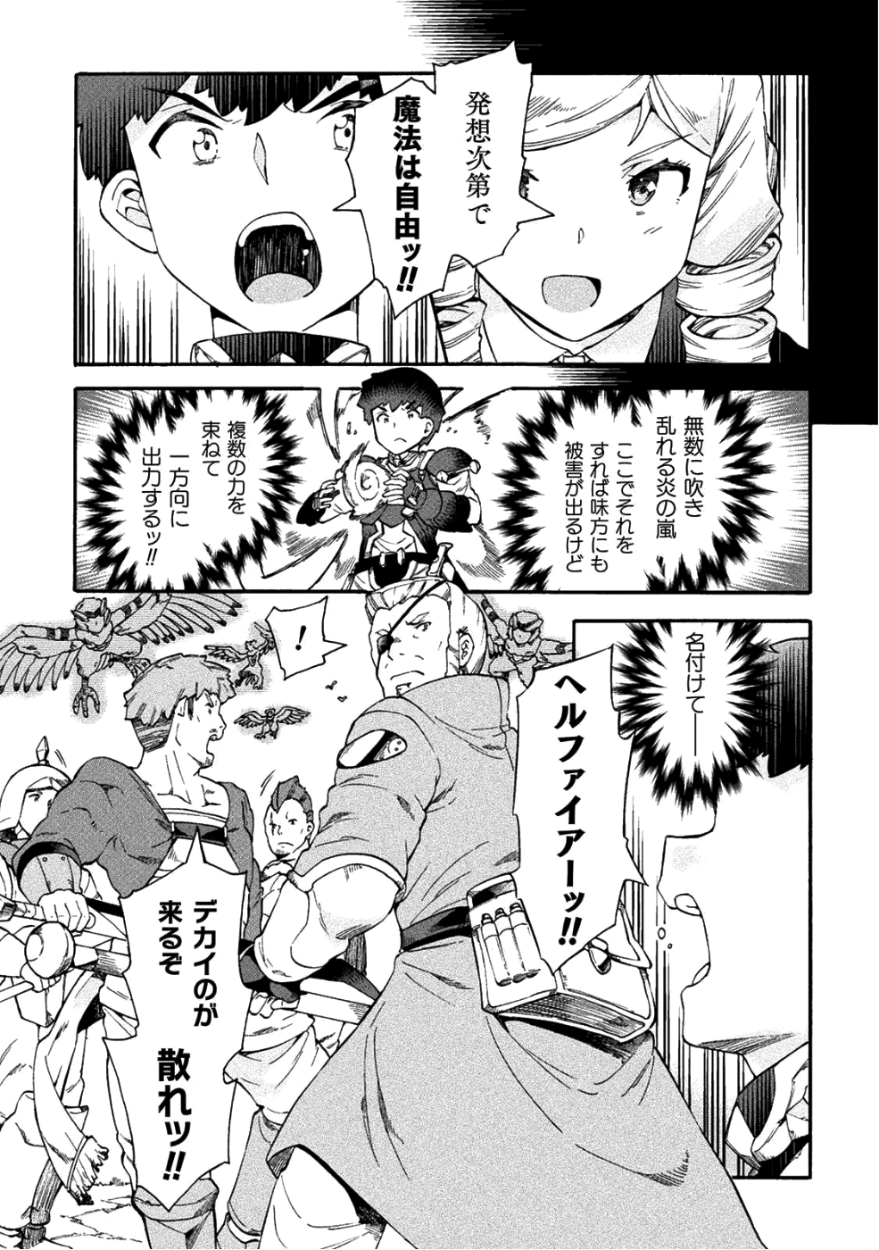 ニートだけどハロワにいったら異世界につれてかれた 第15話 - Page 11