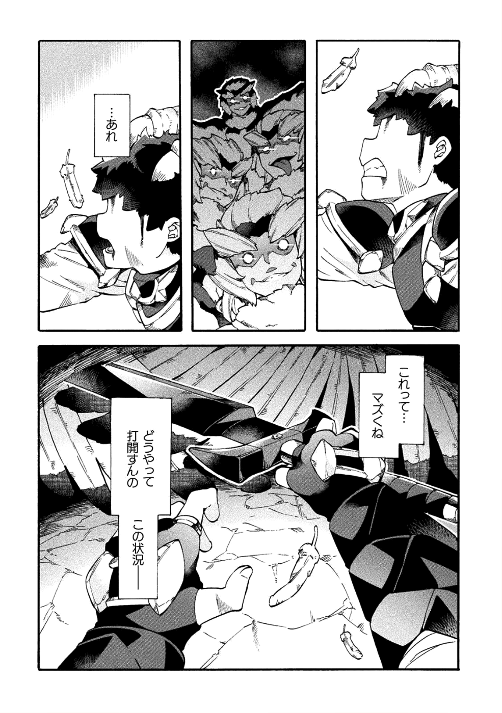 ニートだけどハロワにいったら異世界につれてかれた 第15話 - Page 15