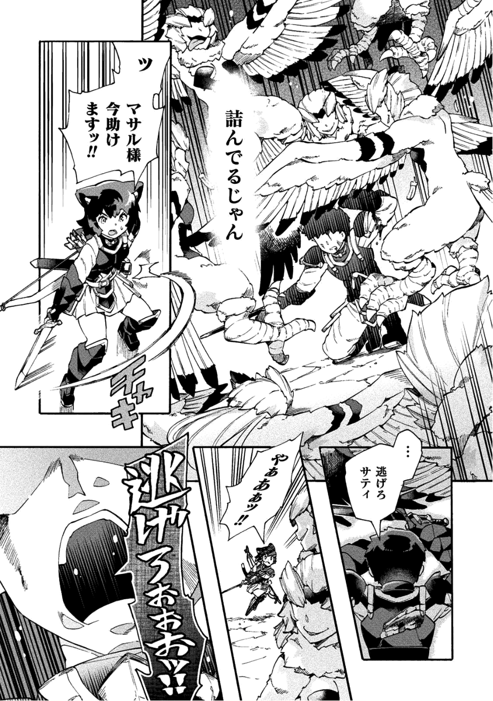 ニートだけどハロワにいったら異世界につれてかれた 第15話 - Page 16