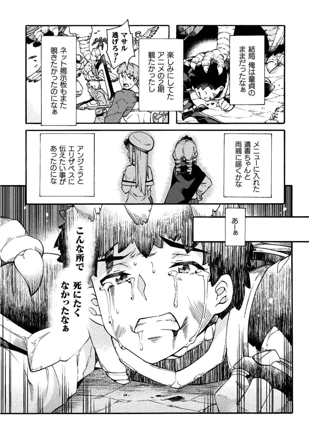 ニートだけどハロワにいったら異世界につれてかれた 第15話 - Page 18