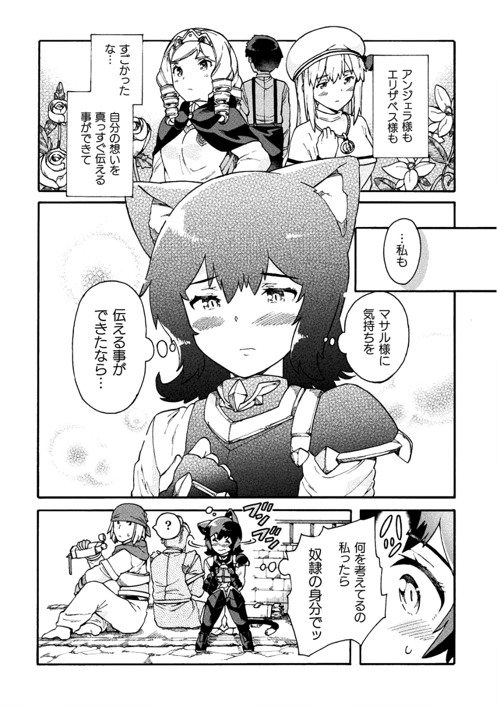 ニートだけどハロワにいったら異世界につれてかれた 第15話 - Page 4