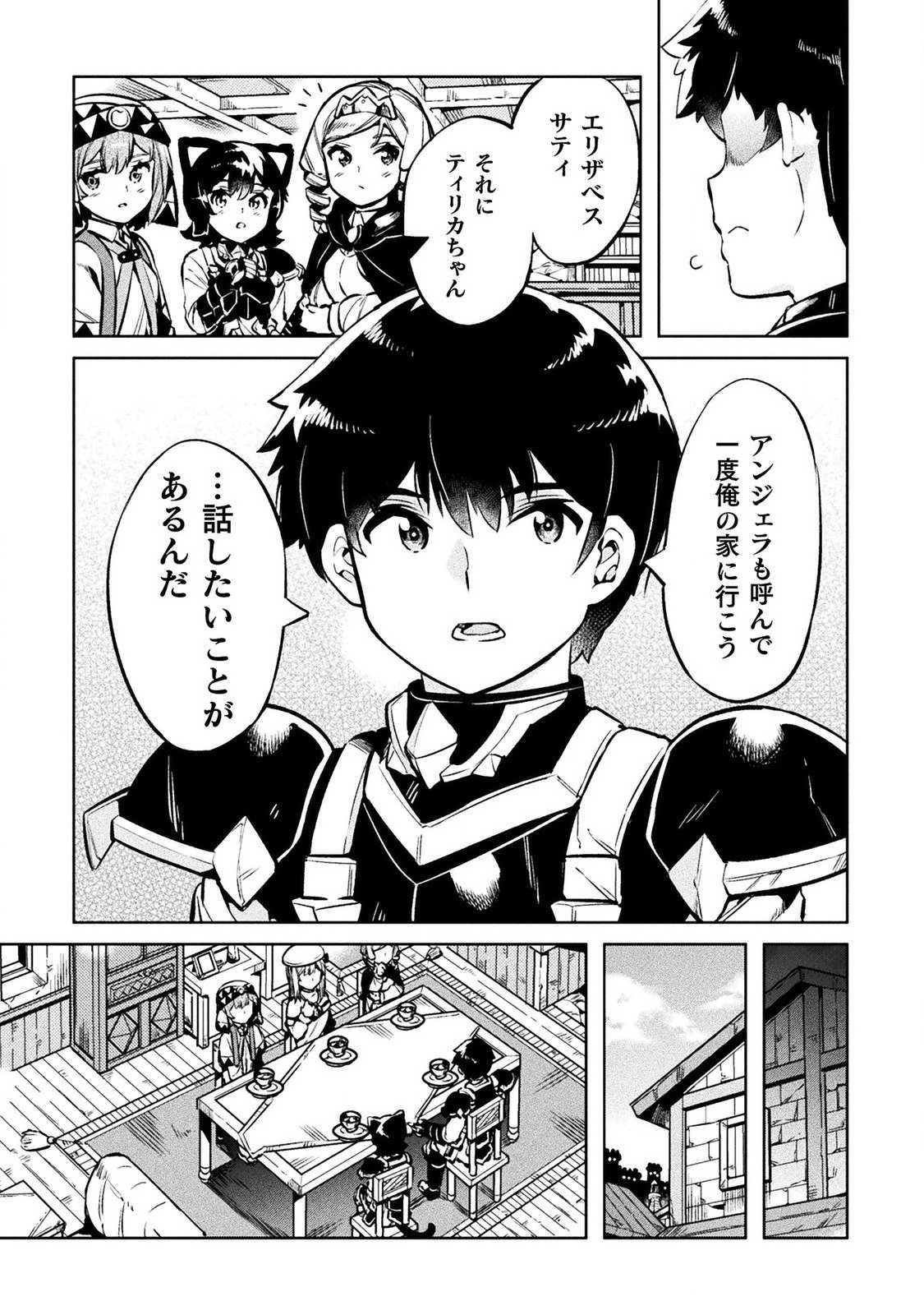 ニートだけどハロワにいったら異世界につれてかれた 第26話 - Page 8