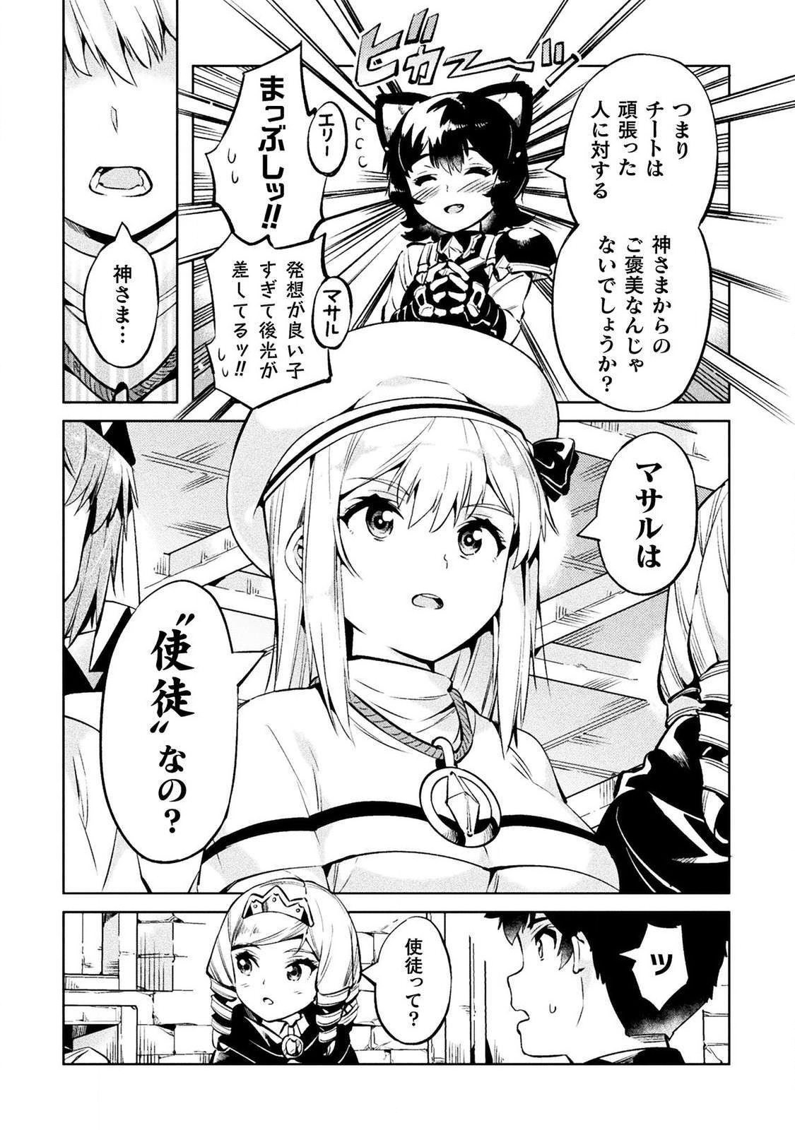 ニートだけどハロワにいったら異世界につれてかれた 第26話 - Page 10