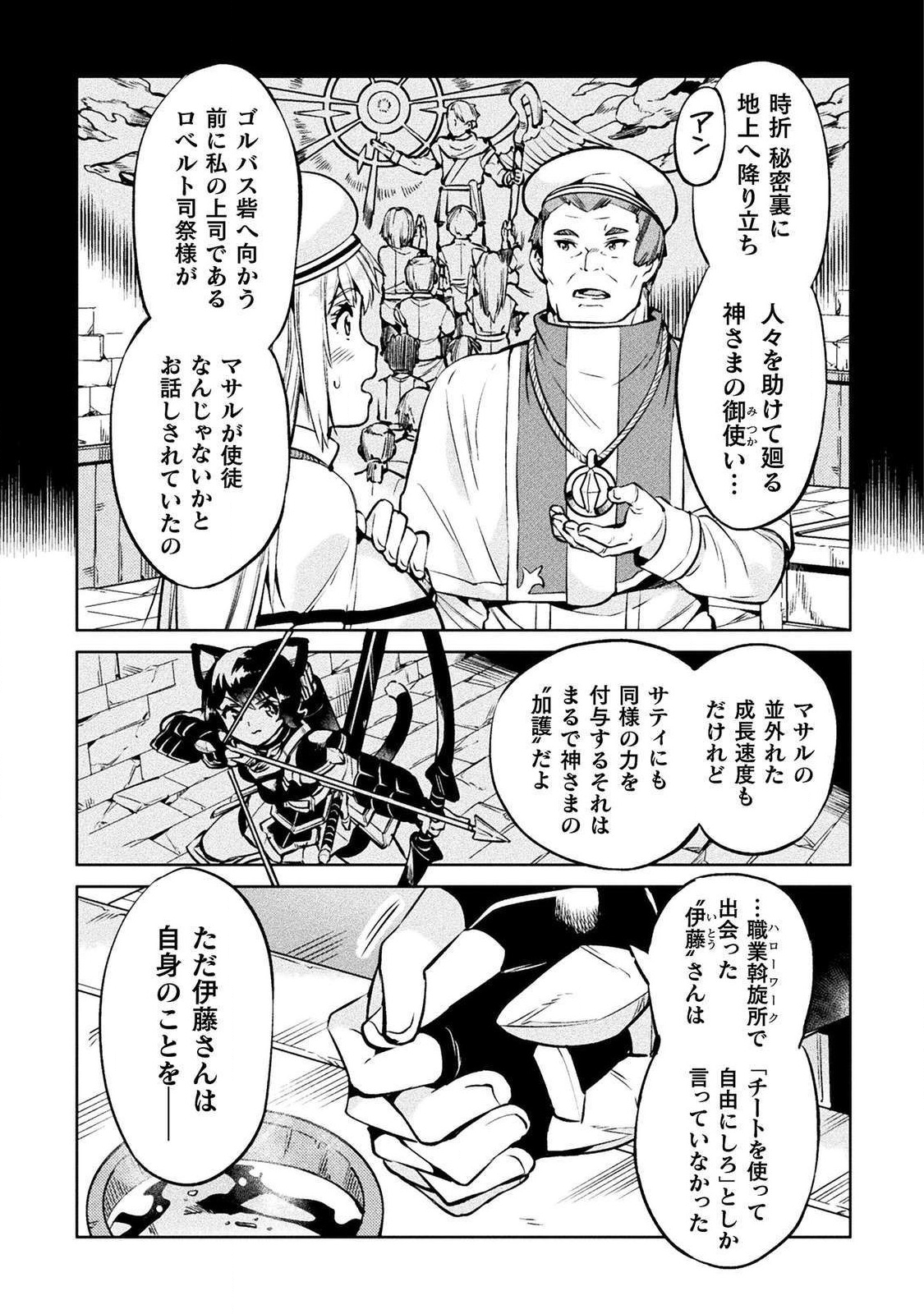 ニートだけどハロワにいったら異世界につれてかれた 第26話 - Page 11