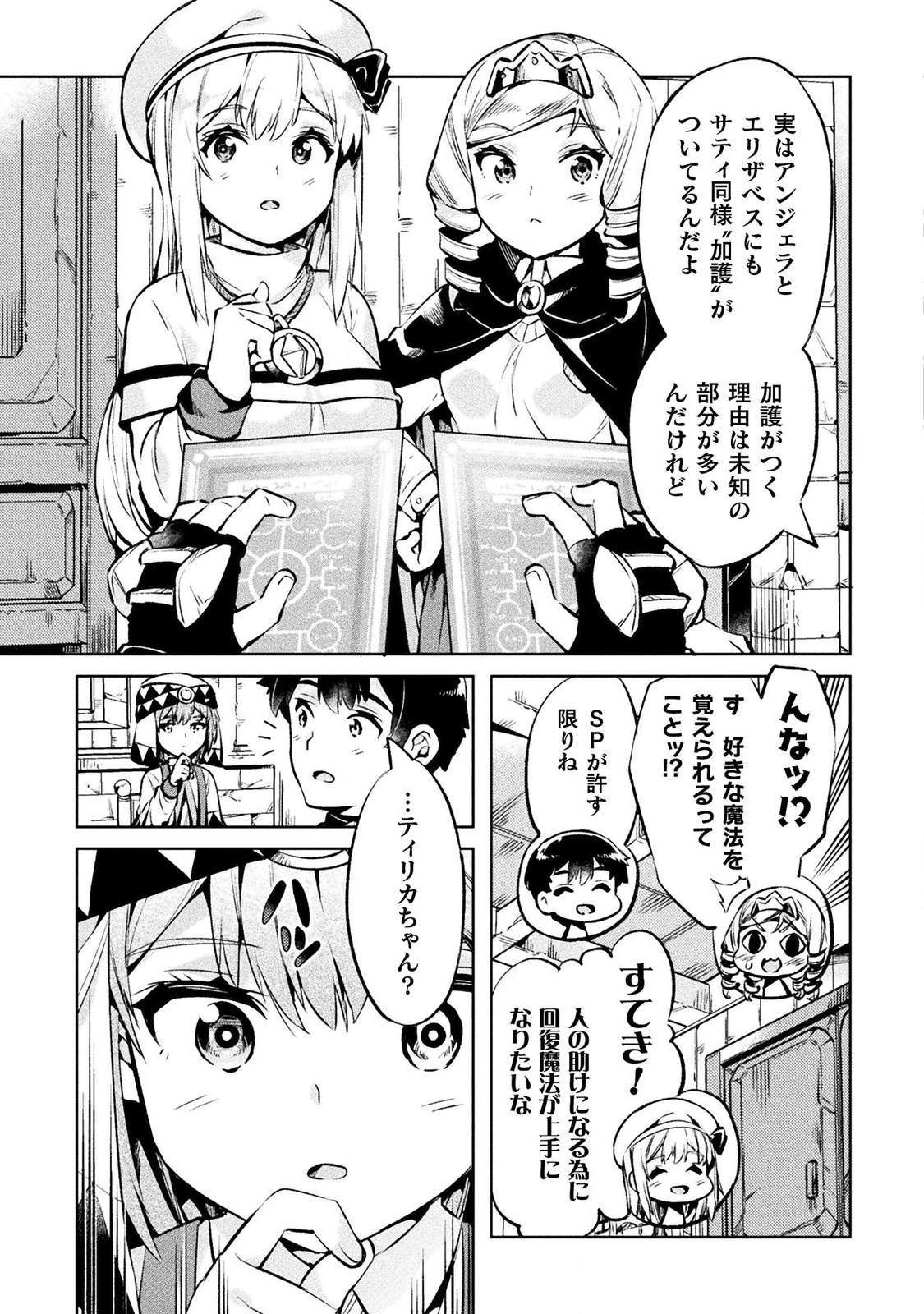 ニートだけどハロワにいったら異世界につれてかれた 第26話 - Page 15