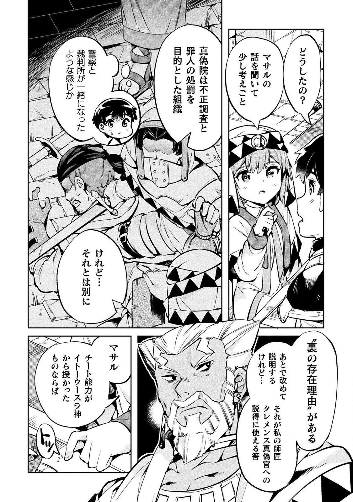 ニートだけどハロワにいったら異世界につれてかれた 第26話 - Page 16