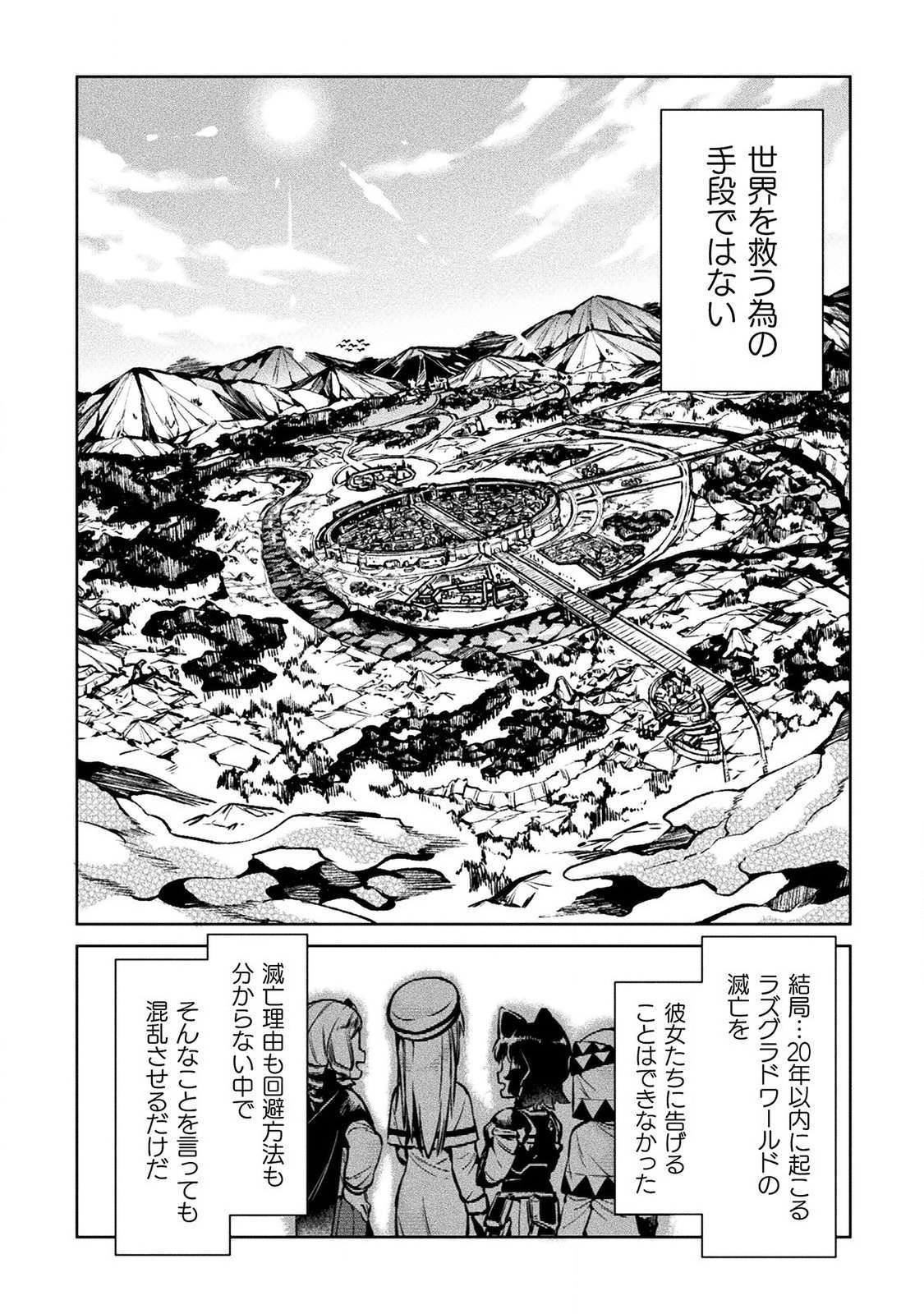 ニートだけどハロワにいったら異世界につれてかれた 第26話 - Page 18