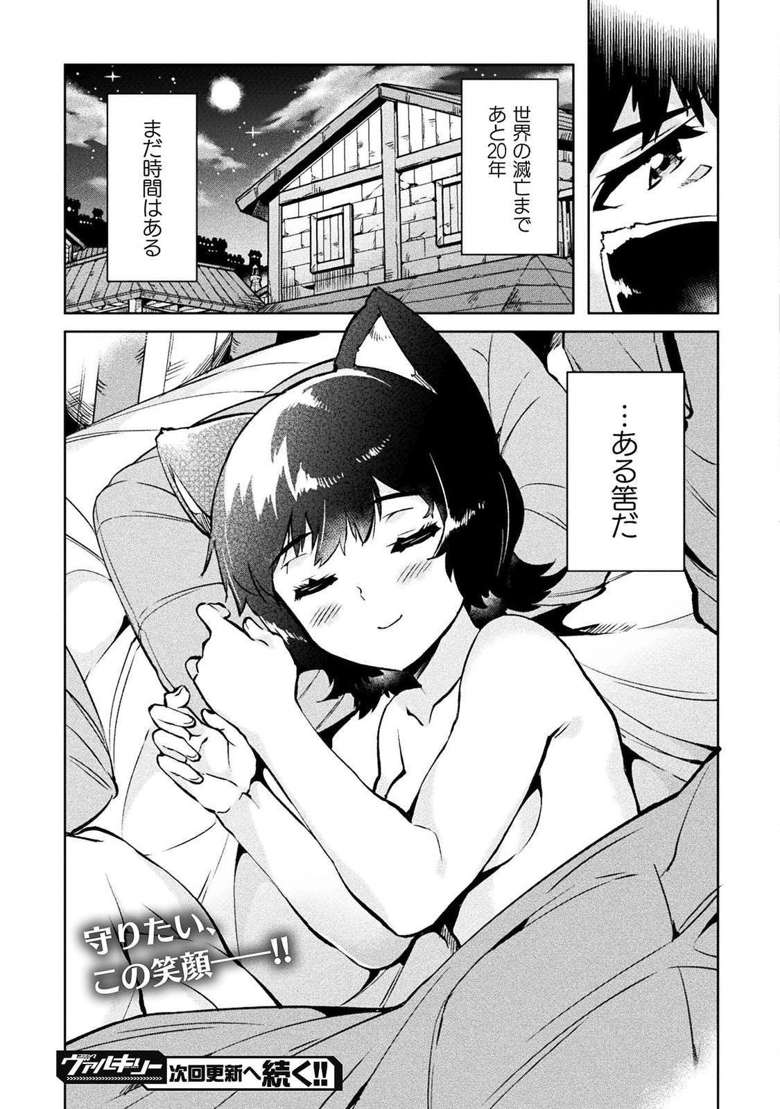 ニートだけどハロワにいったら異世界につれてかれた 第26話 - Page 22