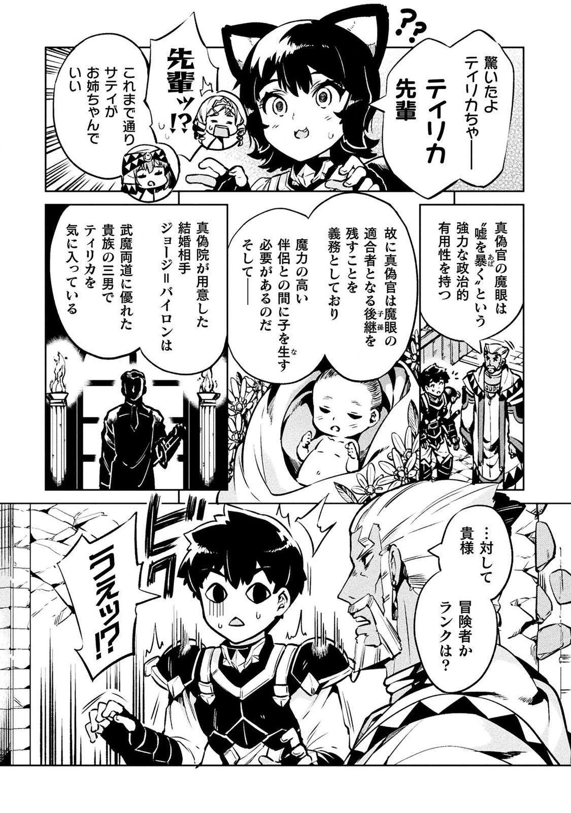 ニートだけどハロワにいったら異世界につれてかれた 第26話 - Page 5