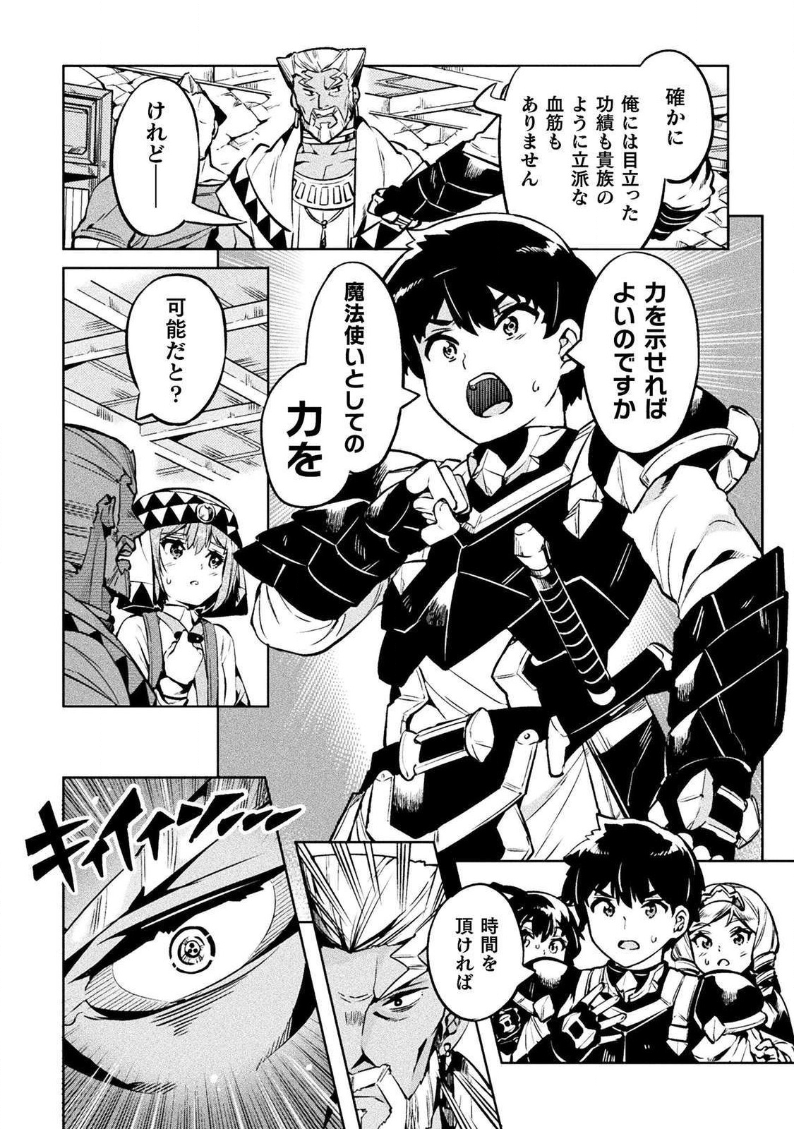 ニートだけどハロワにいったら異世界につれてかれた 第26話 - Page 7