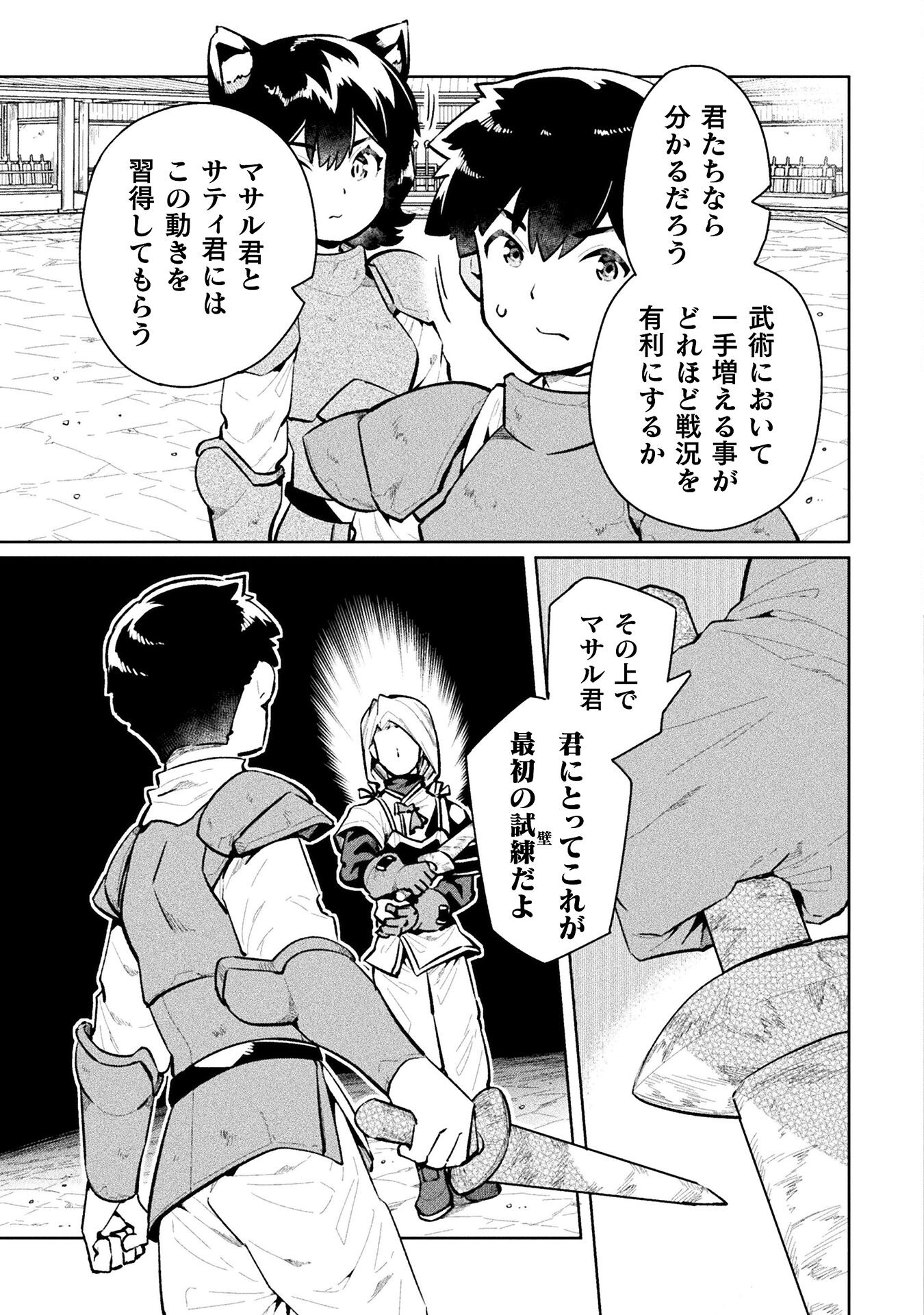 ニートだけどハロワにいったら異世界につれてかれた 第55話 - Page 4