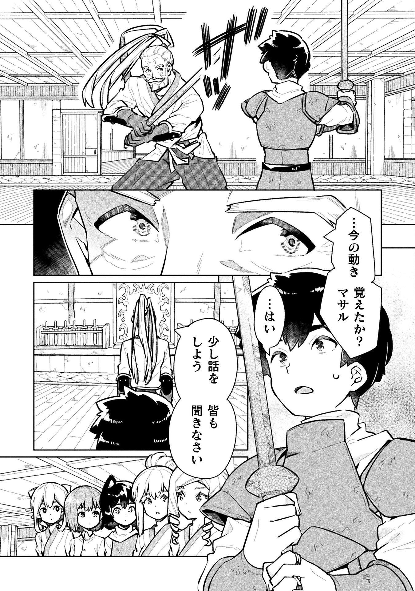 ニートだけどハロワにいったら異世界につれてかれた 第62話 - Page 2