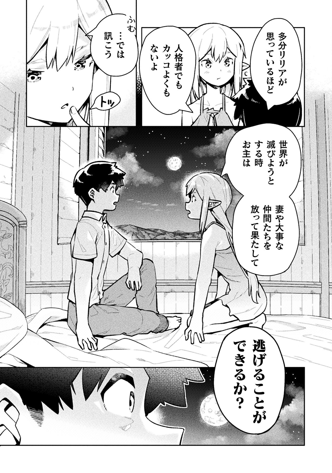 ニートだけどハロワにいったら異世界につれてかれた 第53話 - Next 第54話