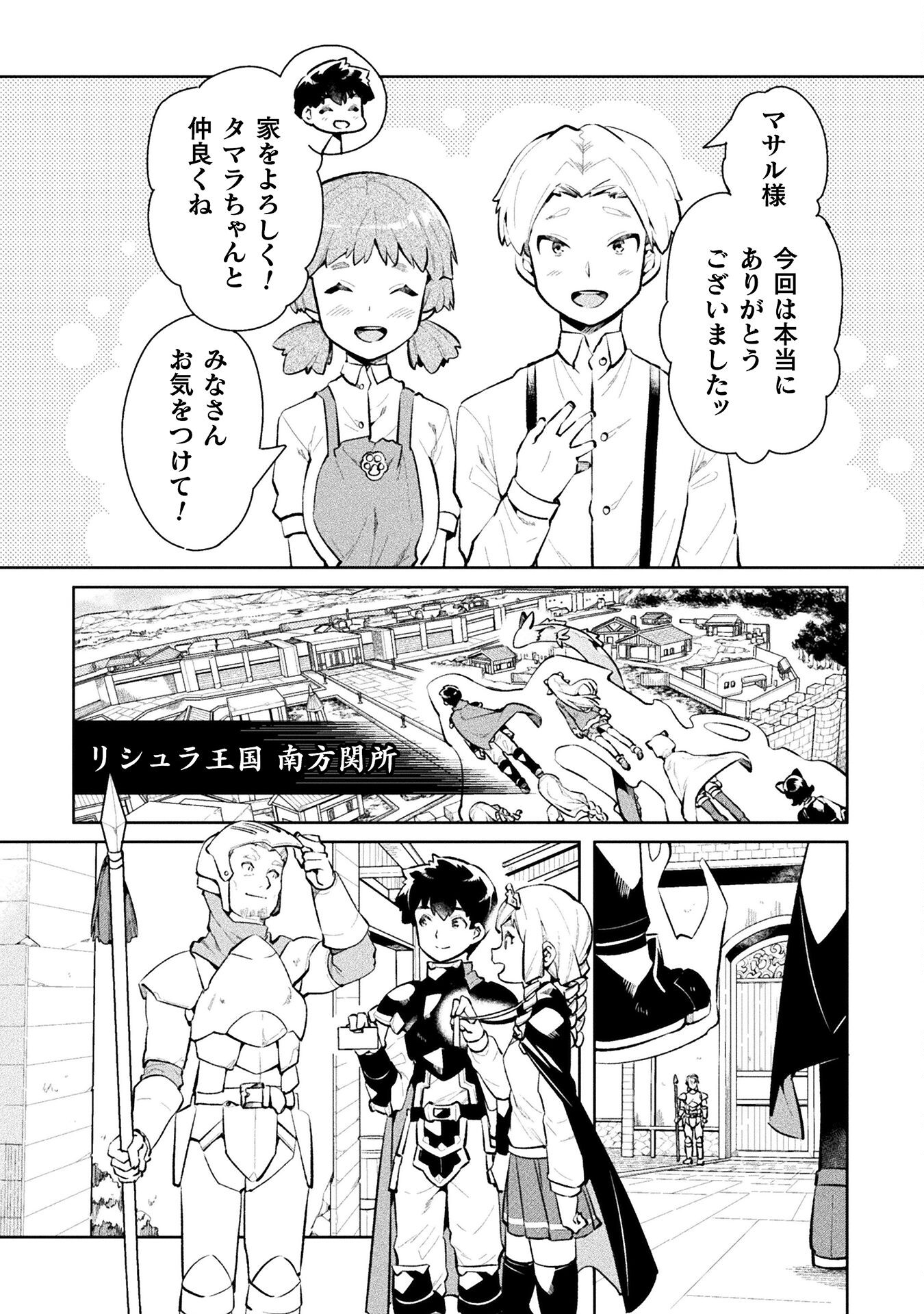 ニートだけどハロワにいったら異世界につれてかれた 第53話 - Next 第54話