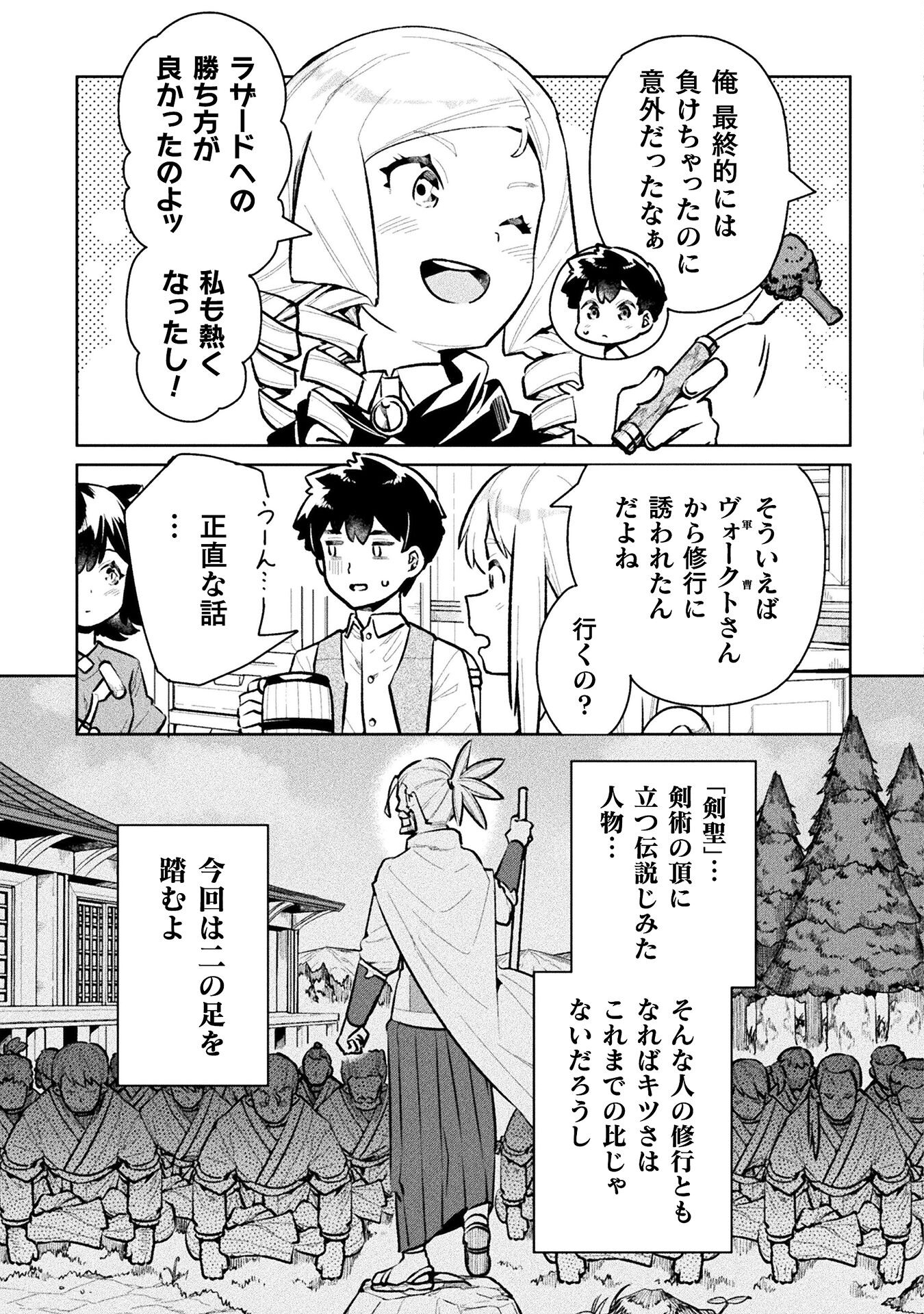 ニートだけどハロワにいったら異世界につれてかれた 第53話 - Next 第54話