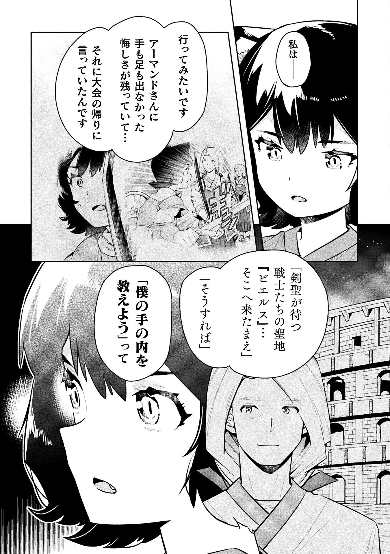 ニートだけどハロワにいったら異世界につれてかれた 第53話 - Next 第54話