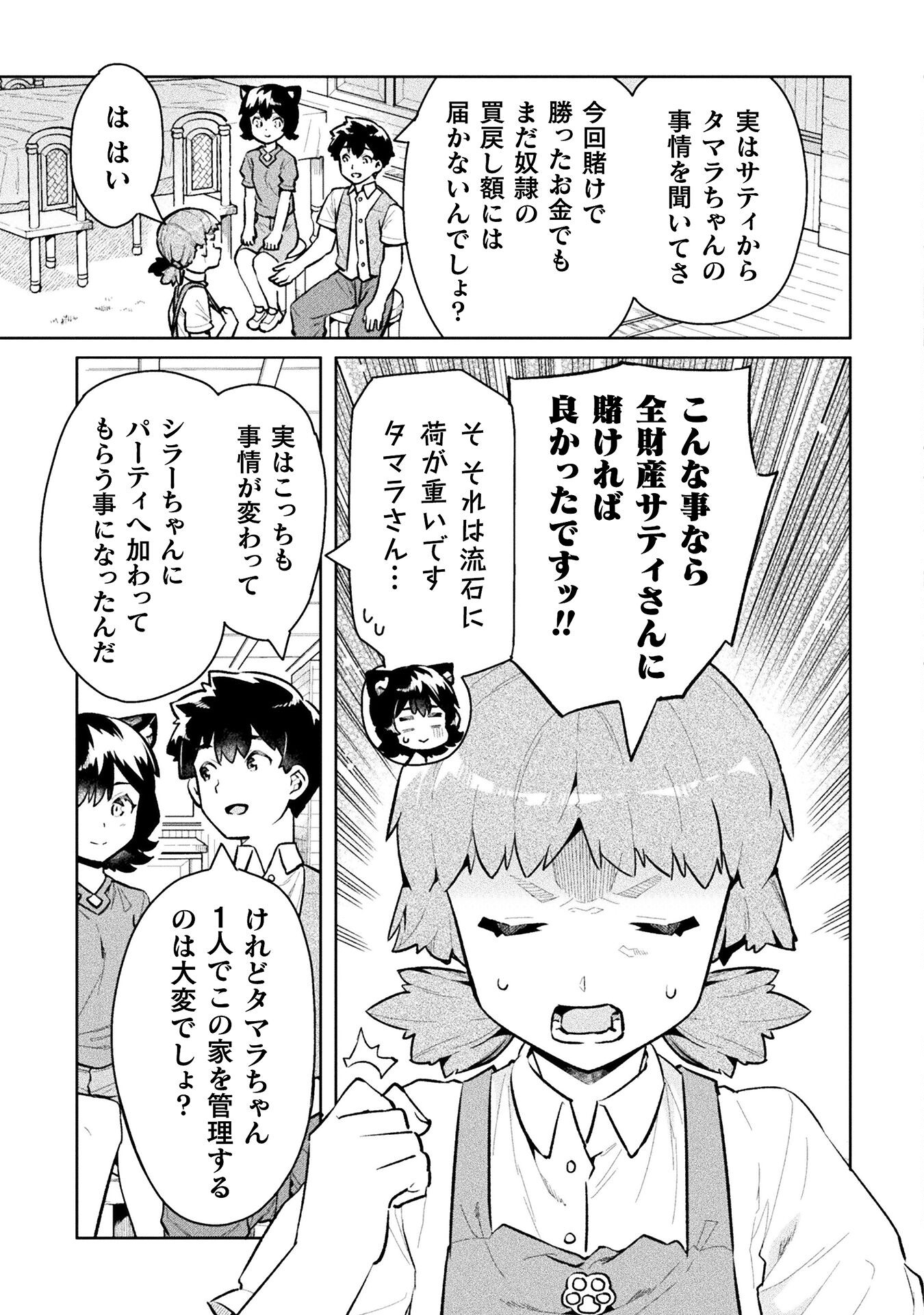 ニートだけどハロワにいったら異世界につれてかれた 第53話 - Next 第54話