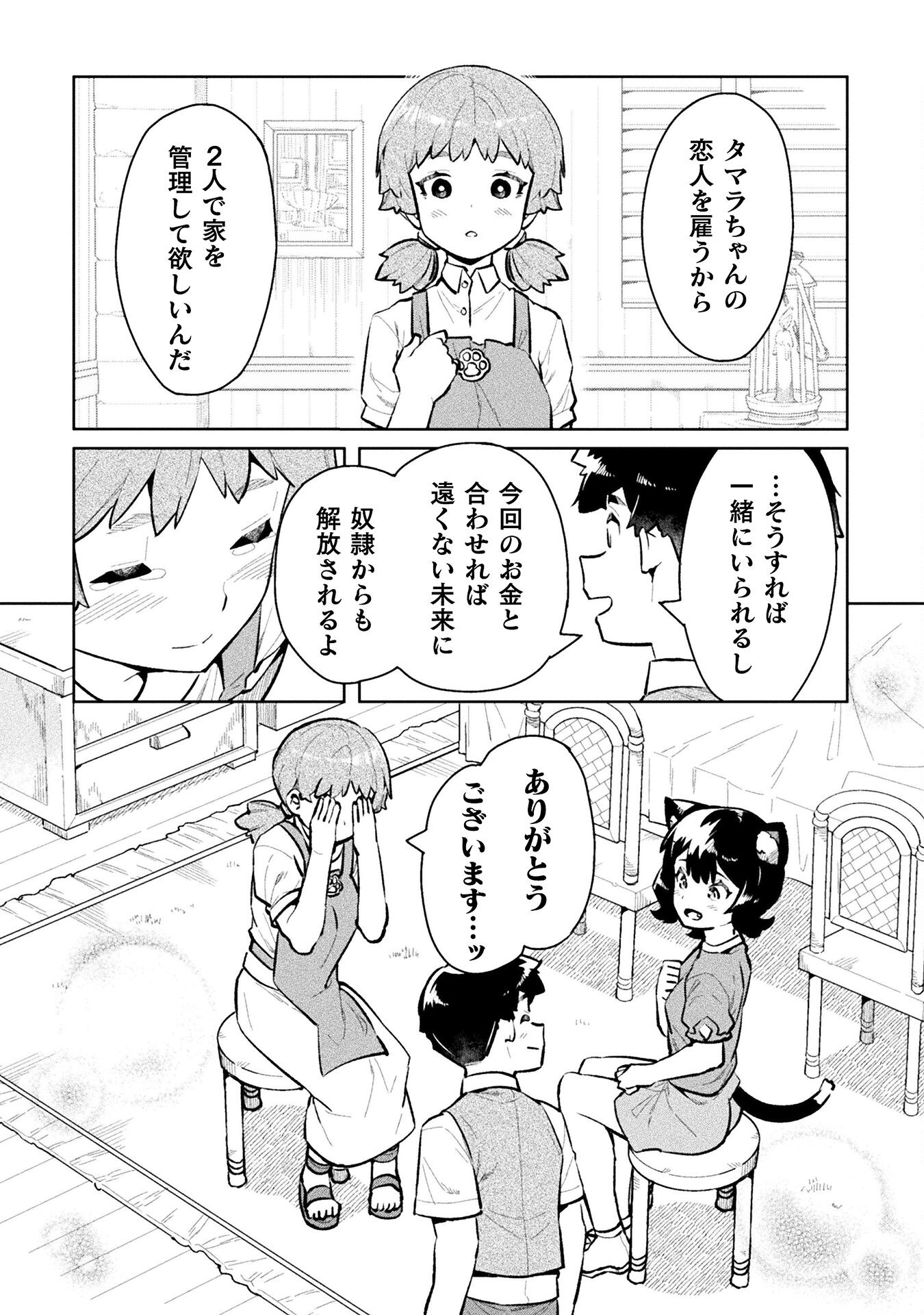 ニートだけどハロワにいったら異世界につれてかれた 第53話 - Next 第54話