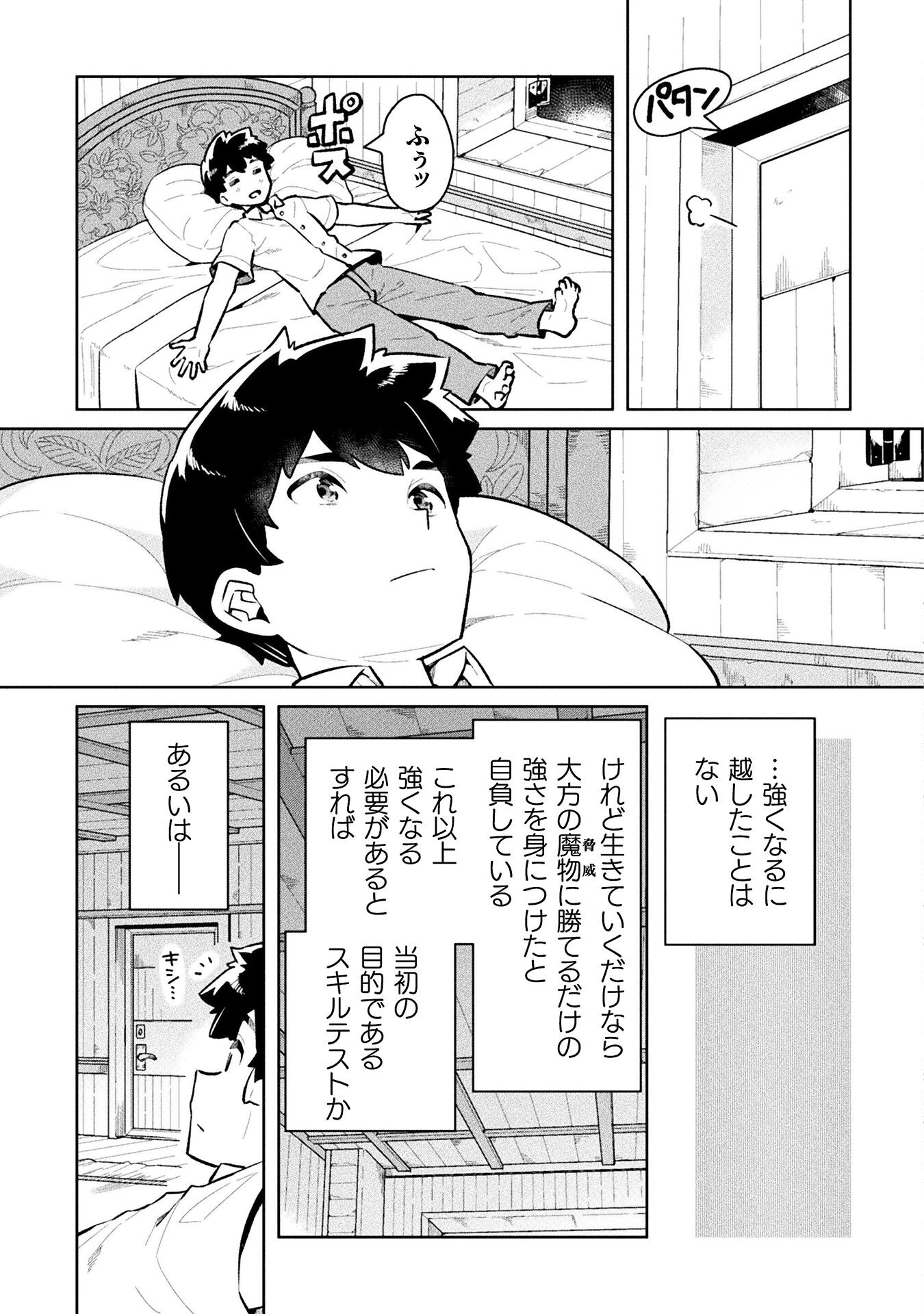 ニートだけどハロワにいったら異世界につれてかれた 第53話 - Next 第54話