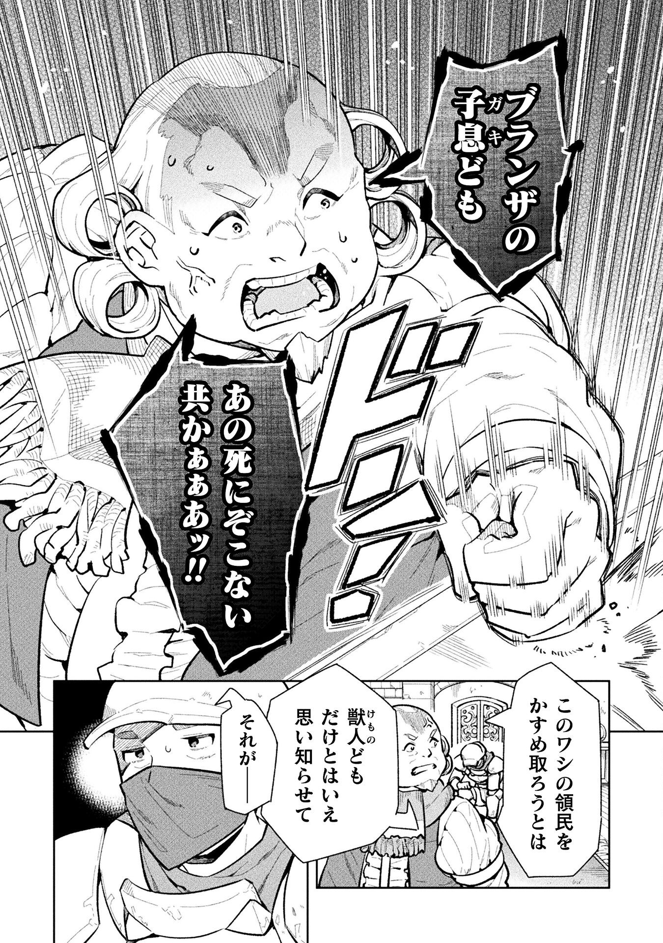 ニートだけどハロワにいったら異世界につれてかれた 第59話 - Next 第60話