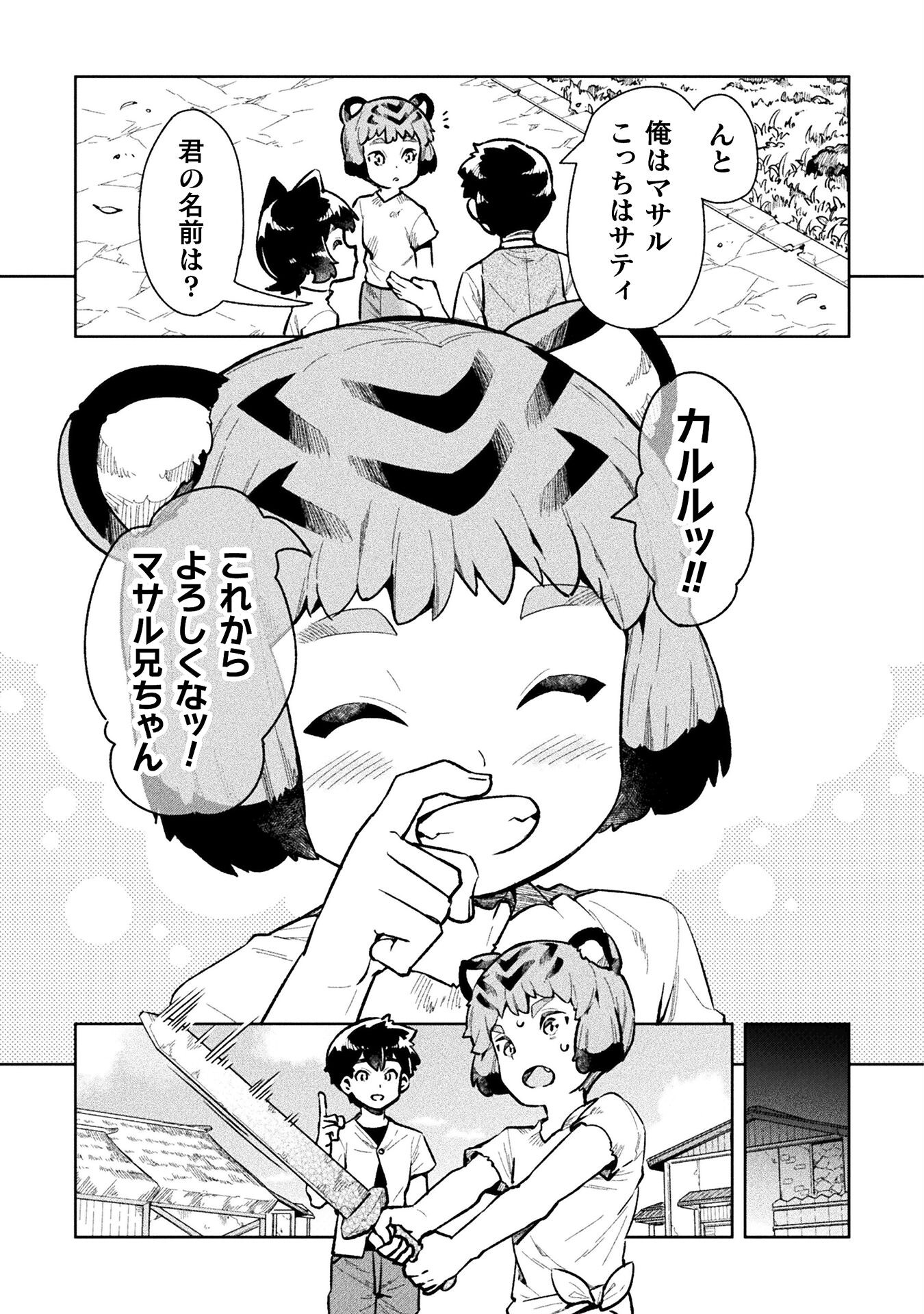 ニートだけどハロワにいったら異世界につれてかれた 第59話 - Next 第60話