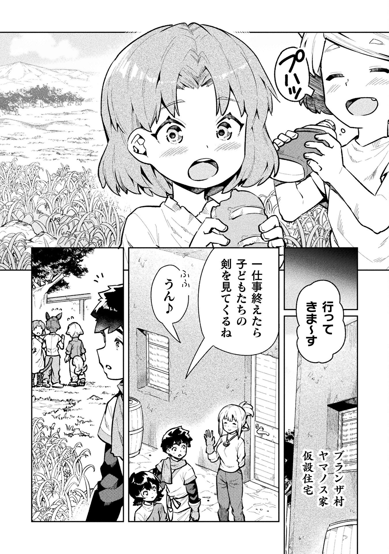 ニートだけどハロワにいったら異世界につれてかれた 第59話 - Next 第60話