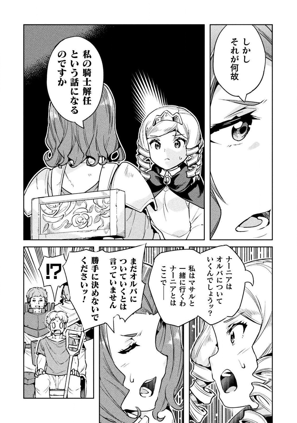 ニートだけどハロワにいったら異世界につれてかれた 第22話 - Page 12