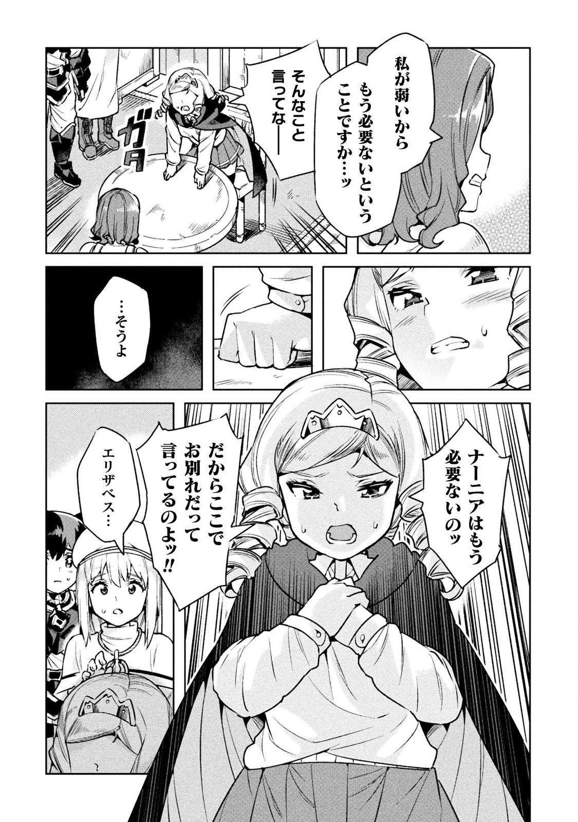 ニートだけどハロワにいったら異世界につれてかれた 第22話 - Page 14