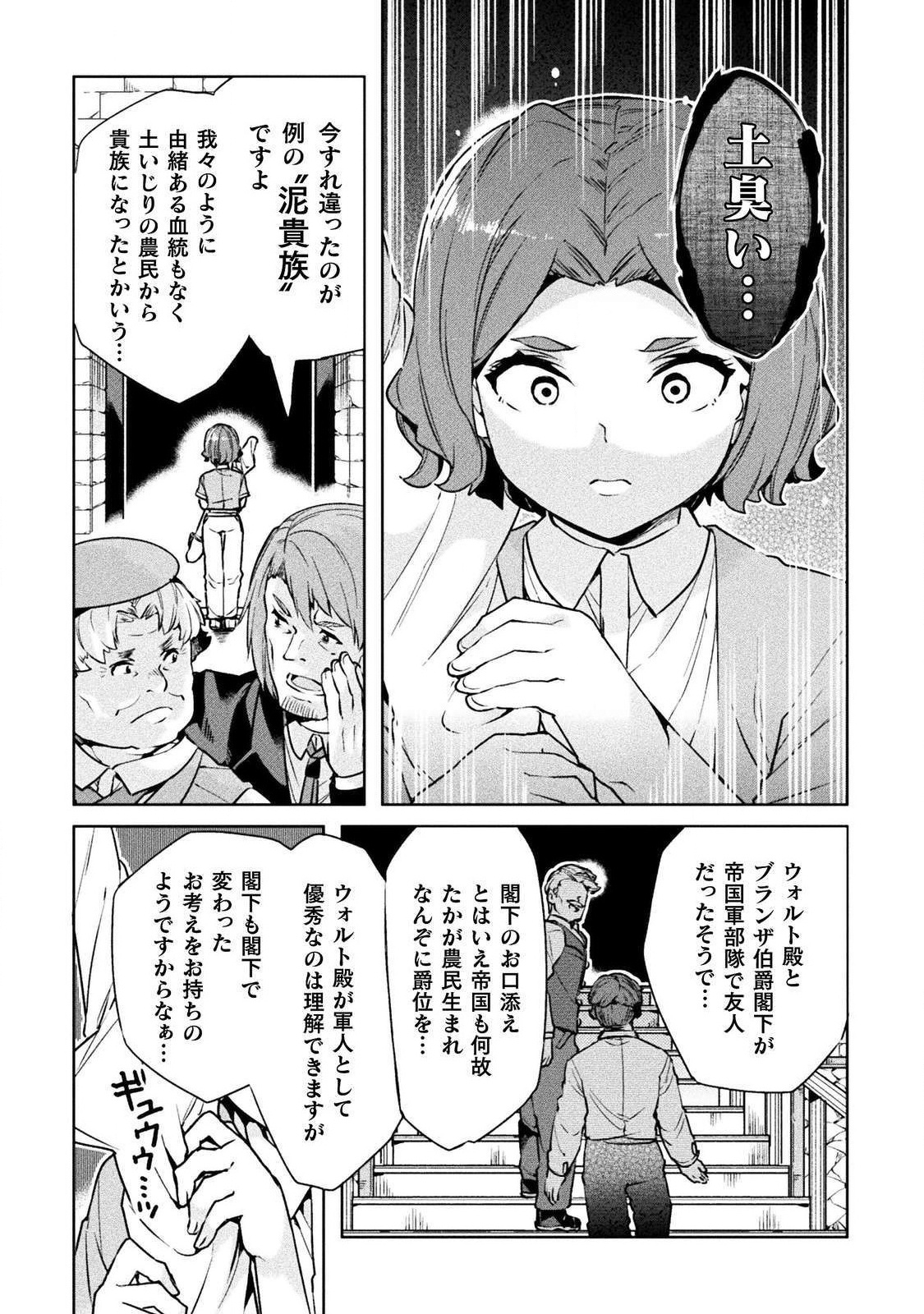 ニートだけどハロワにいったら異世界につれてかれた 第22話 - Page 20