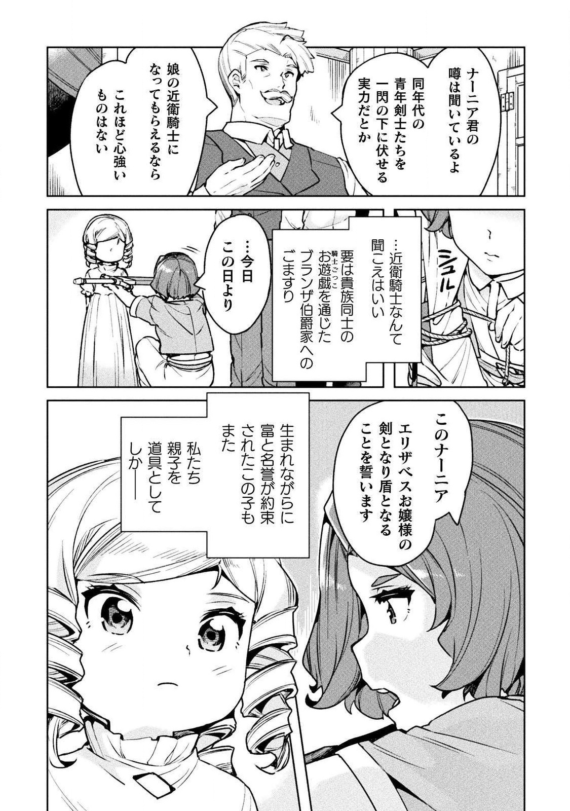 ニートだけどハロワにいったら異世界につれてかれた 第22話 - Page 23