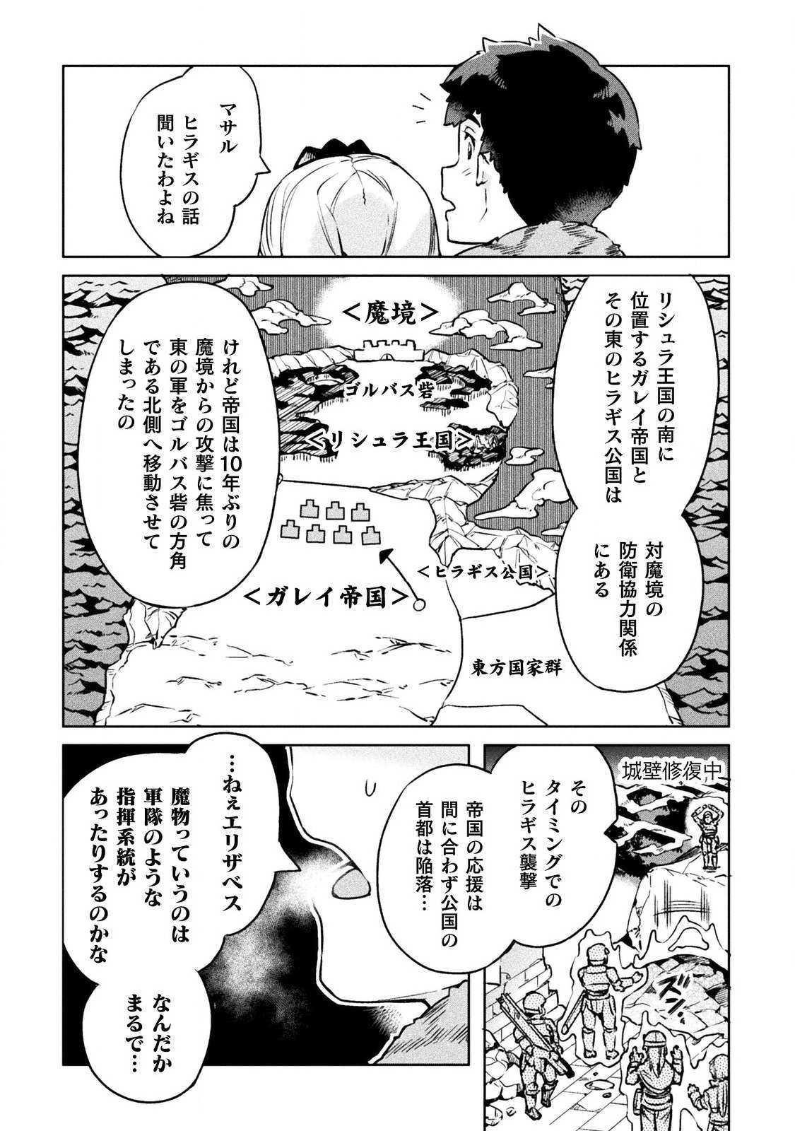 ニートだけどハロワにいったら異世界につれてかれた 第22話 - Page 4