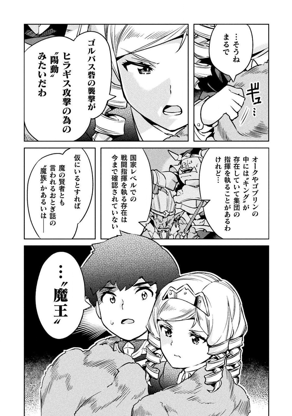 ニートだけどハロワにいったら異世界につれてかれた 第22話 - Page 5