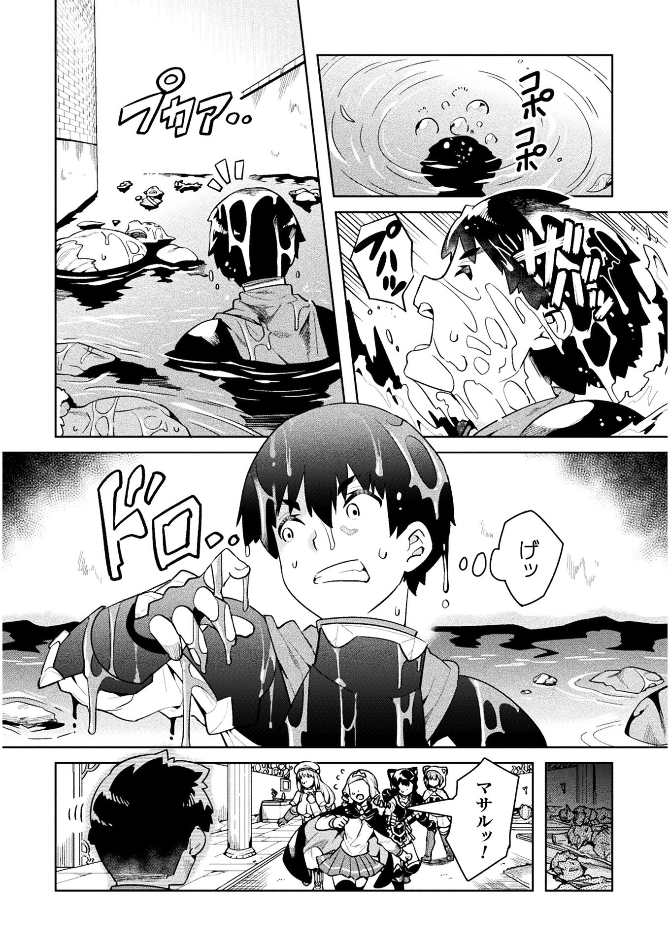 ニートだけどハロワにいったら異世界につれてかれた 第43話 - Page 36