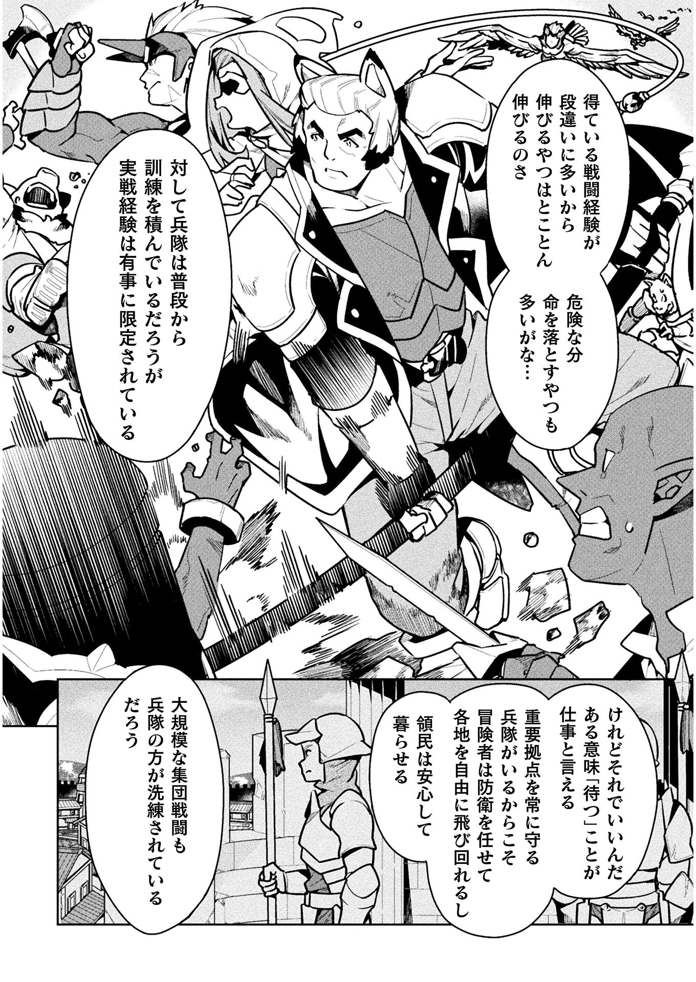 ニートだけどハロワにいったら異世界につれてかれた 第43話 - Page 8