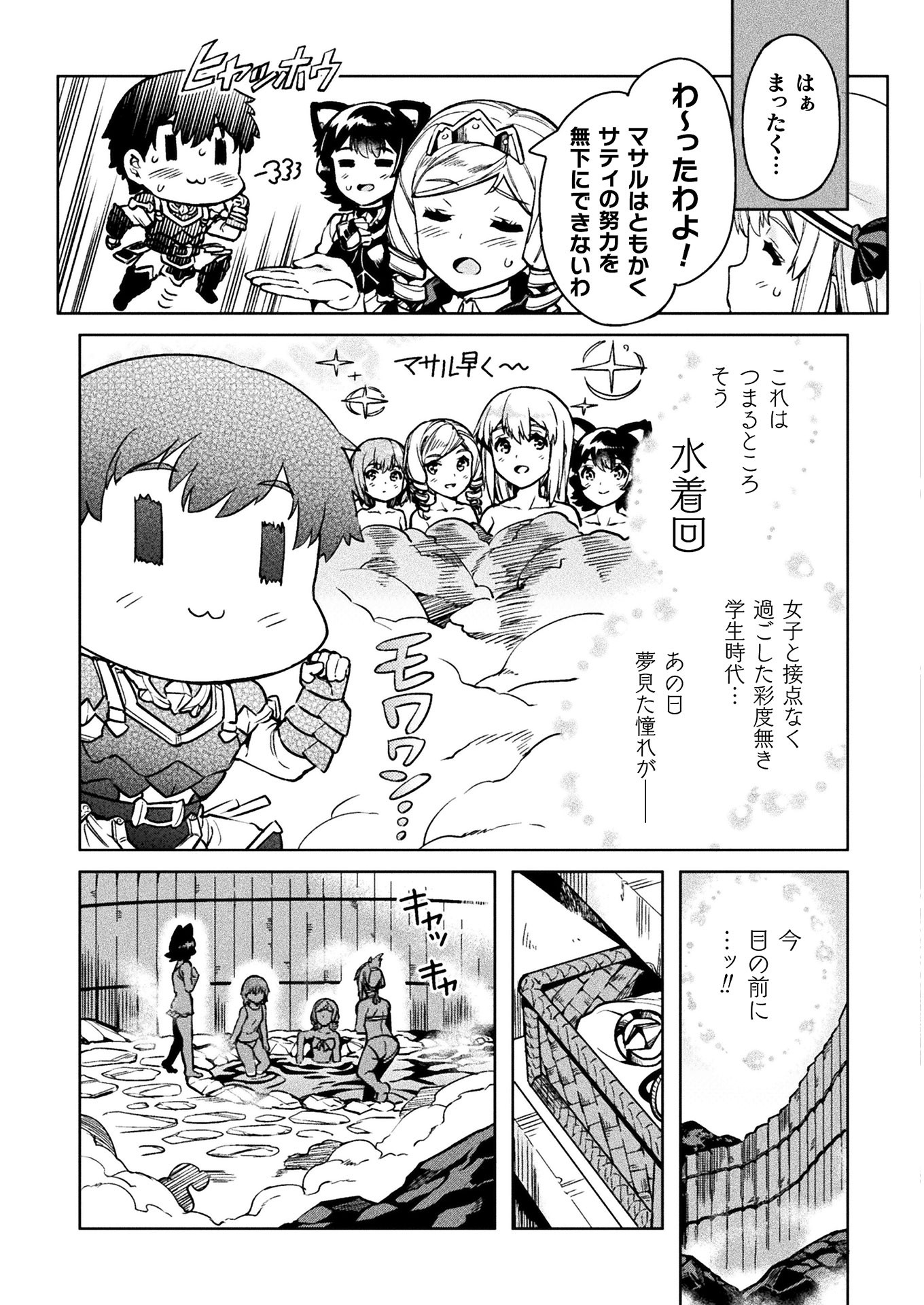 ニートだけどハロワにいったら異世界につれてかれた 第28話 - Page 11