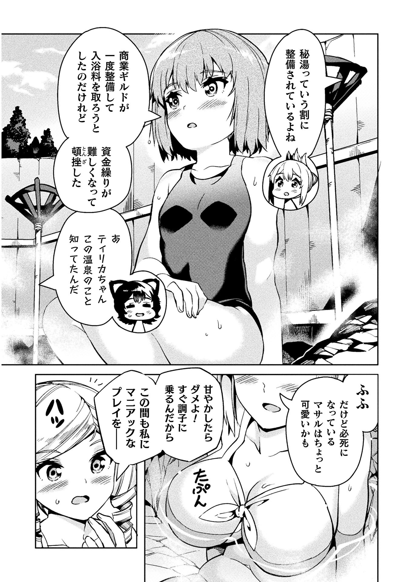 ニートだけどハロワにいったら異世界につれてかれた 第28話 - Page 15