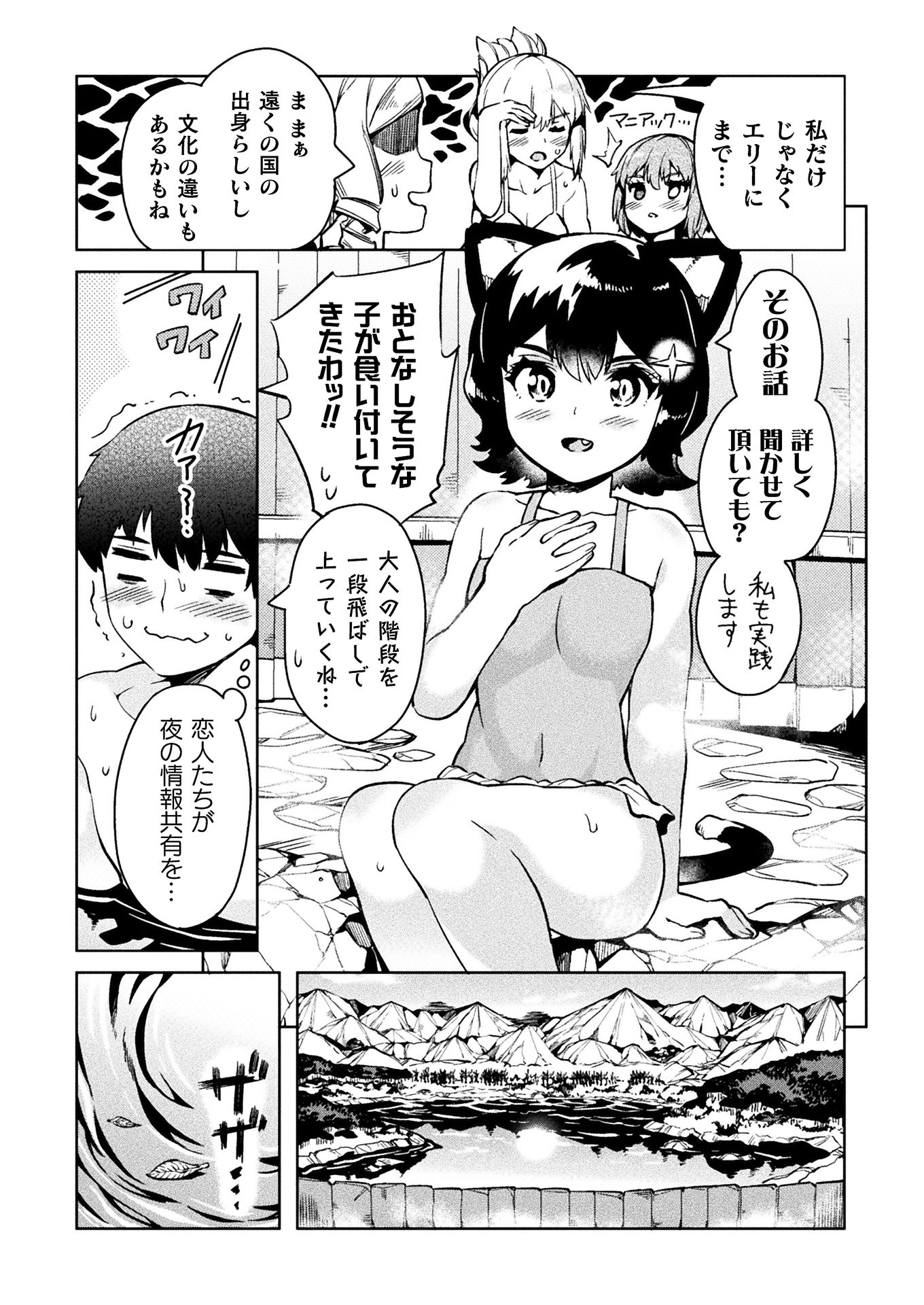 ニートだけどハロワにいったら異世界につれてかれた 第28話 - Page 16