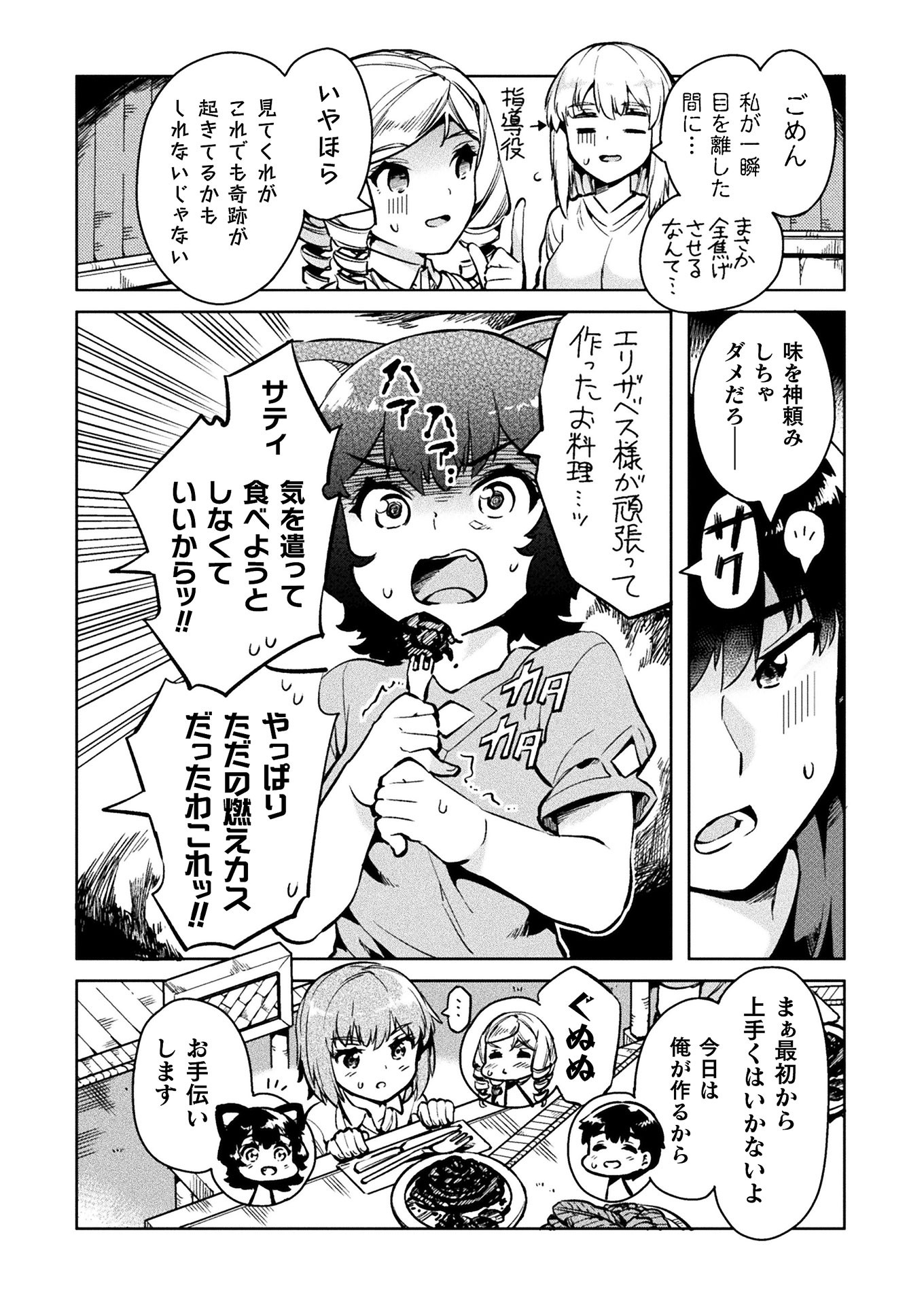 ニートだけどハロワにいったら異世界につれてかれた 第28話 - Page 34