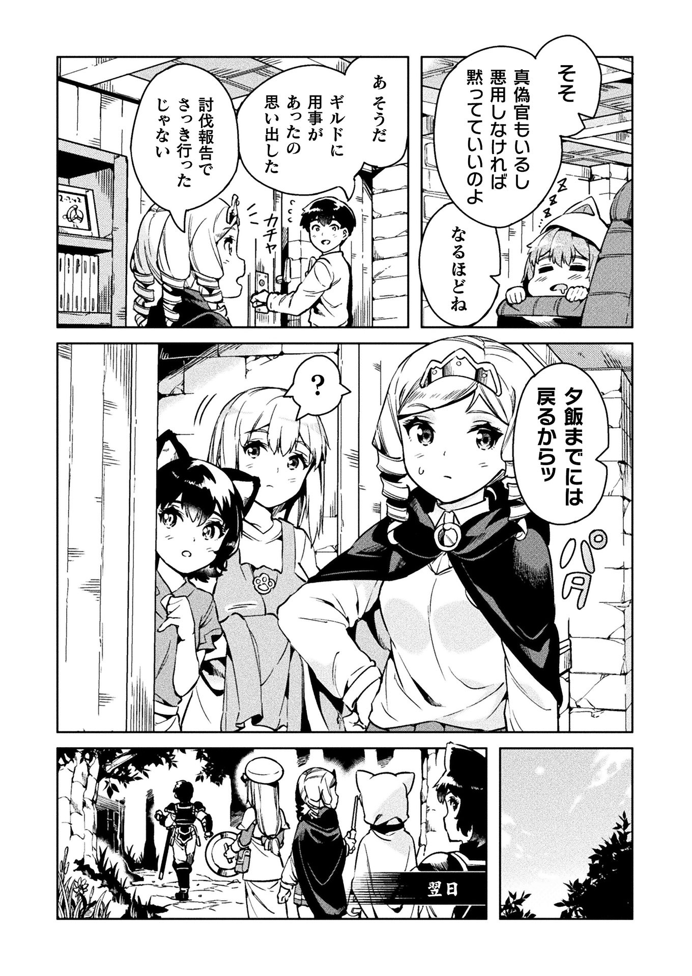 ニートだけどハロワにいったら異世界につれてかれた 第28話 - Page 6