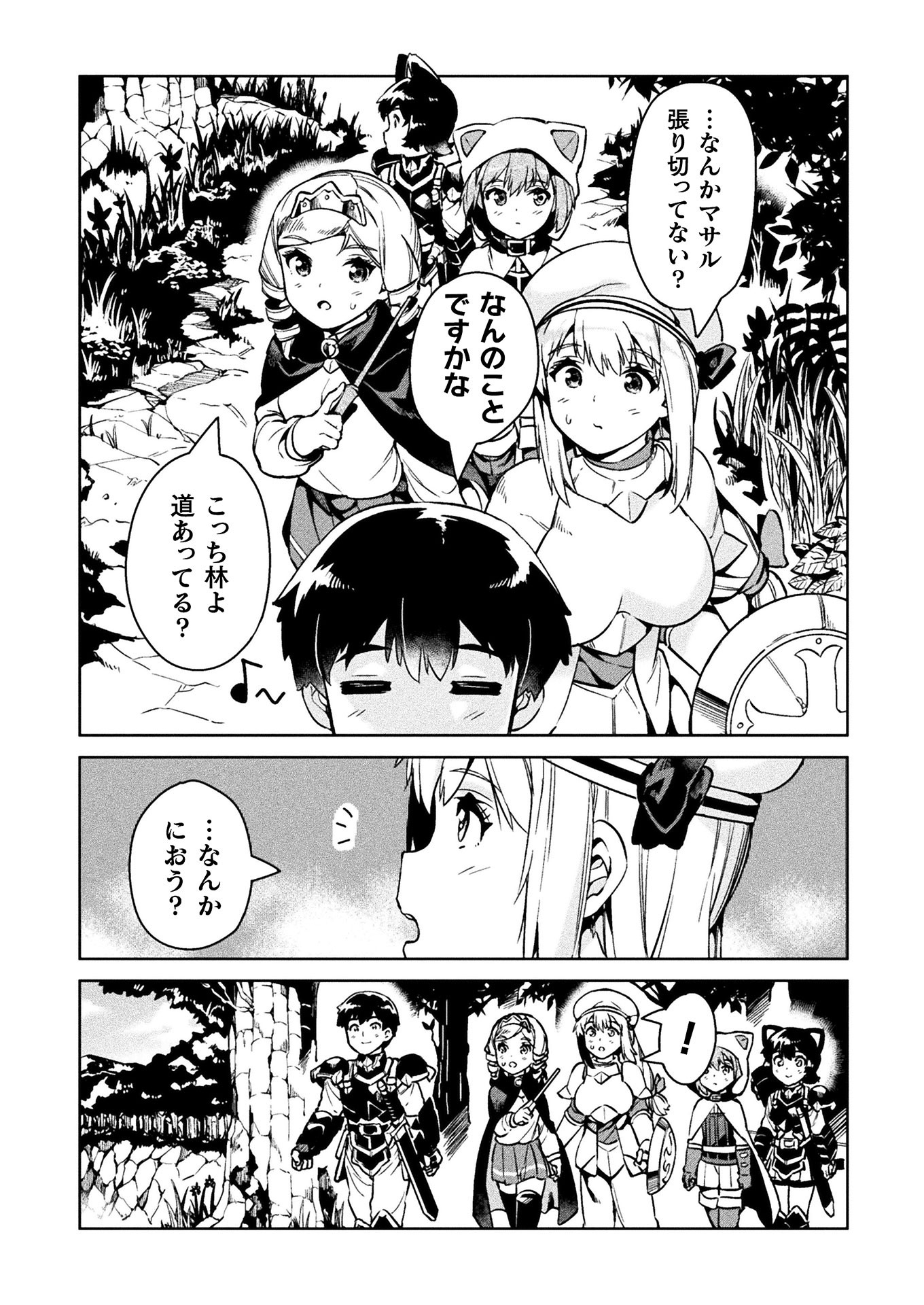 ニートだけどハロワにいったら異世界につれてかれた 第28話 - Page 7