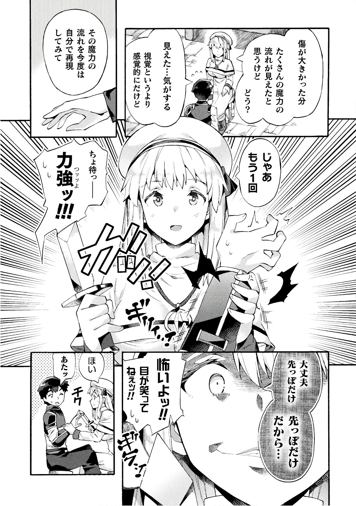 ニートだけどハロワにいったら異世界につれてかれた 第4話 - Page 9